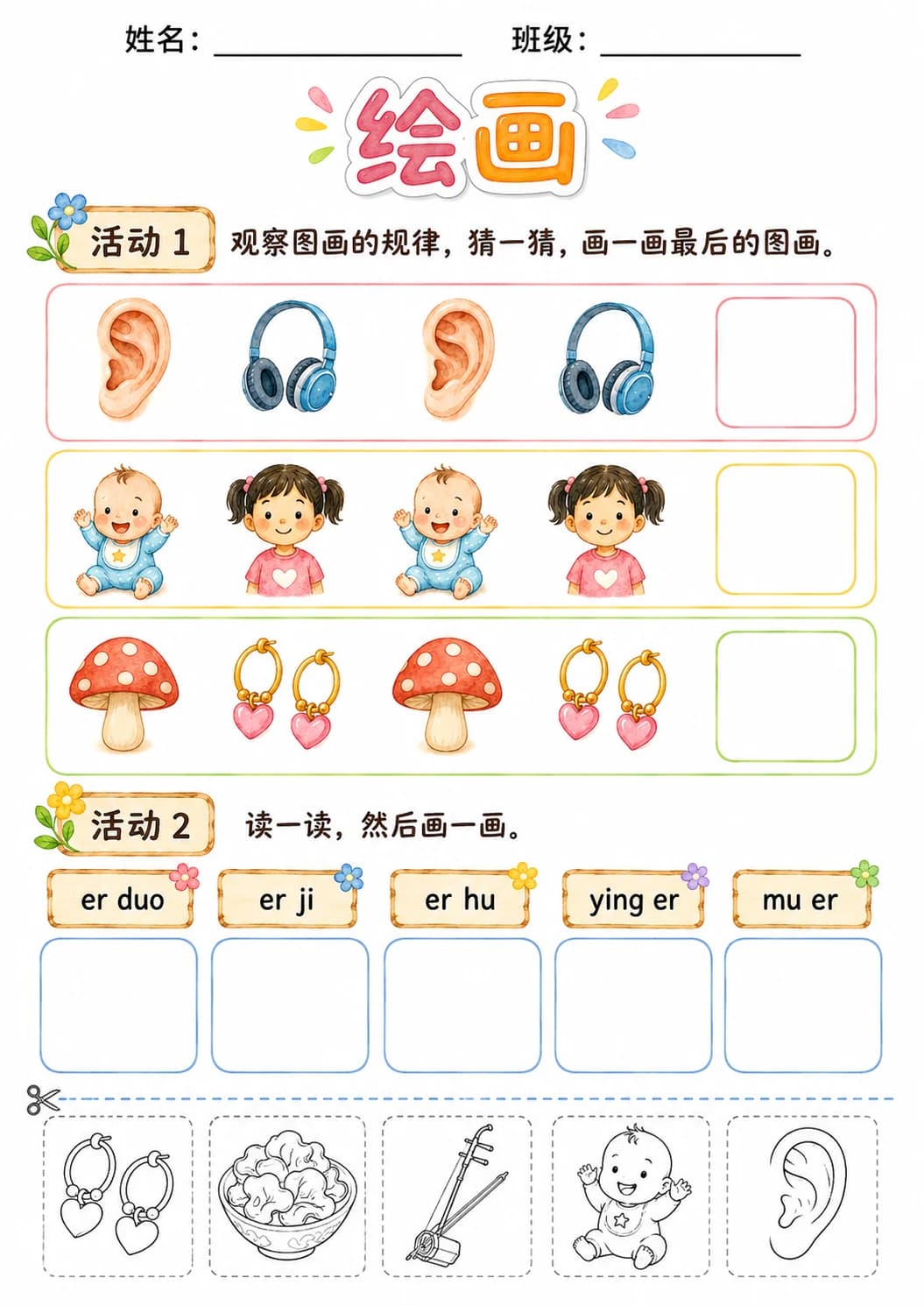 Chinese Pinyin Letter er Phonics Worksheets Pack page 7 printable worksheet preview