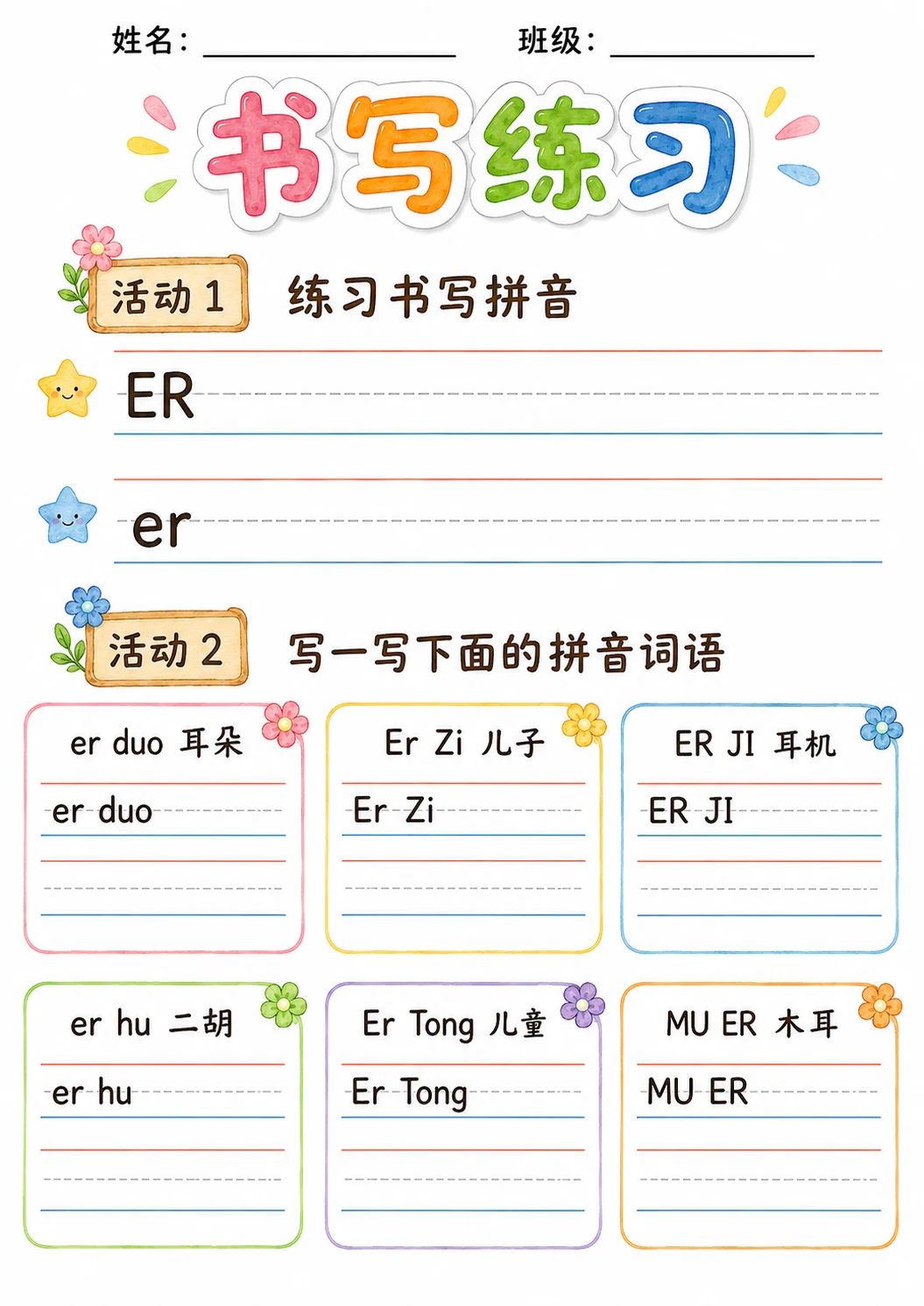 Chinese Pinyin Letter er Phonics Worksheets Pack page 8 printable worksheet preview