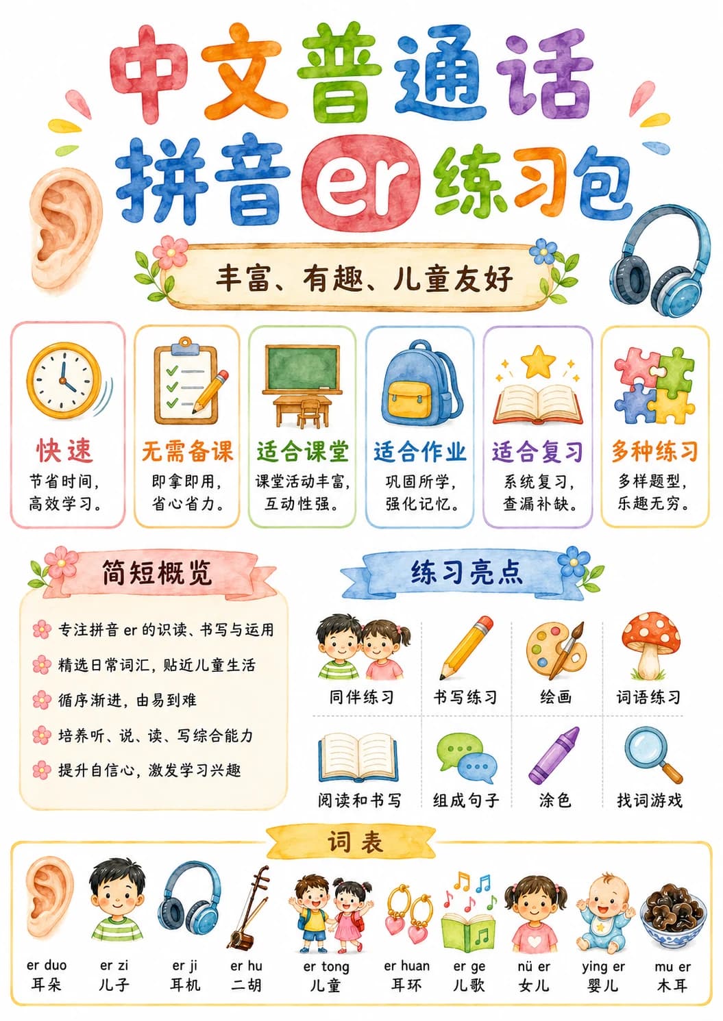 Chinese Pinyin Letter er Phonics Worksheets Pack page 9 printable worksheet preview