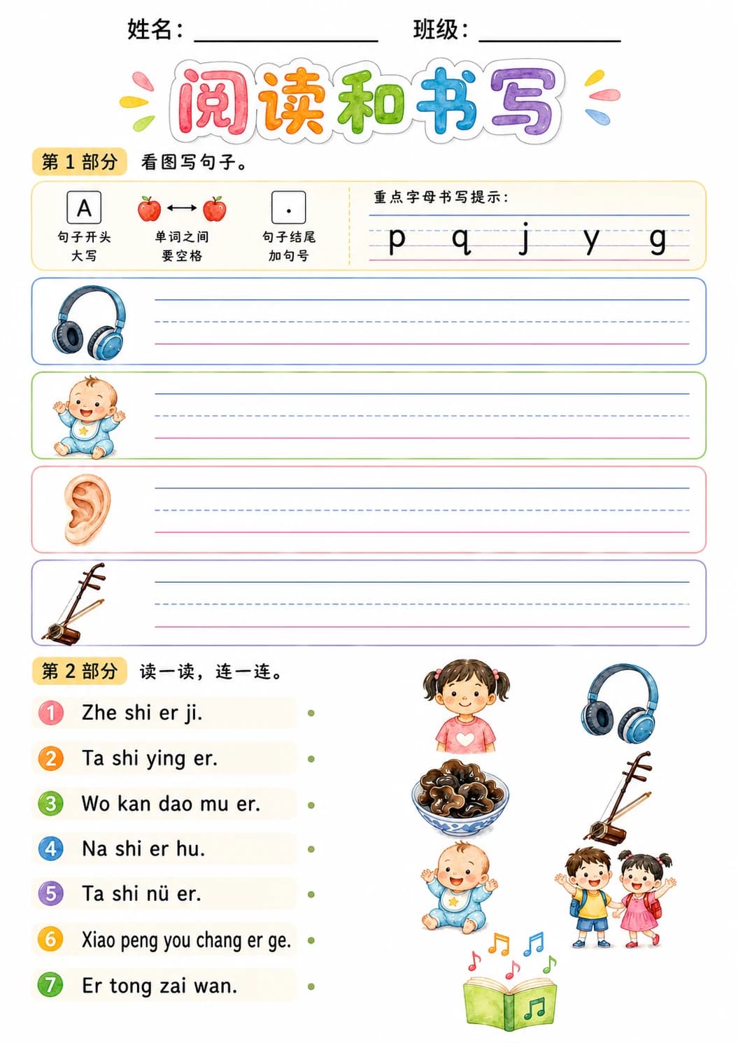 Chinese Pinyin Letter er Phonics Worksheets Pack page 10 printable worksheet preview