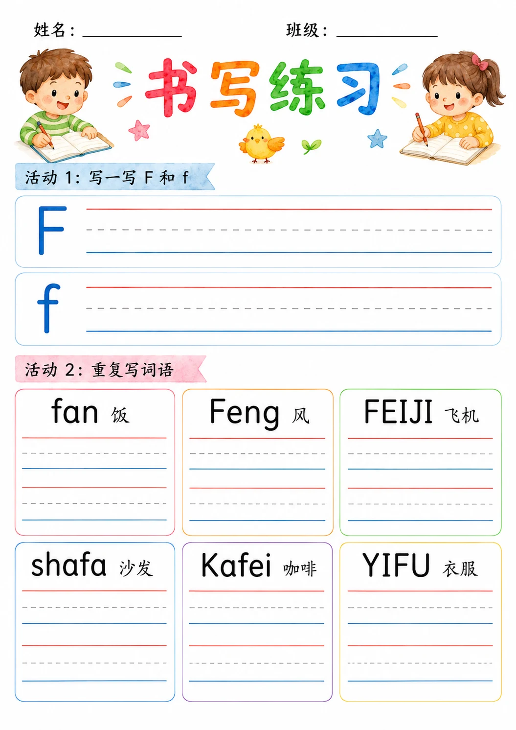 Chinese Pinyin Letter f Phonics Worksheets Pack page 4 printable worksheet preview