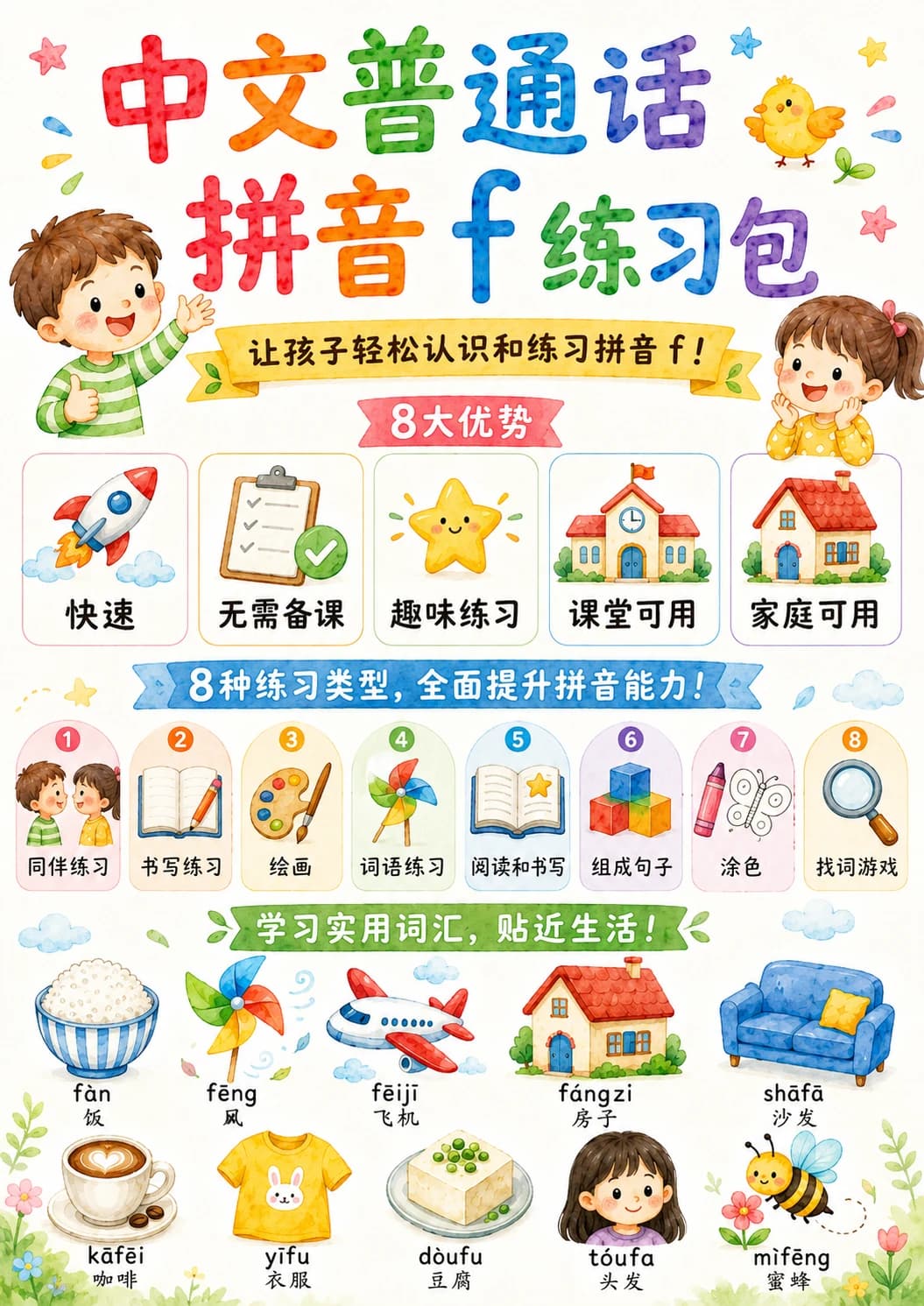 Chinese Pinyin Letter f Phonics Worksheets Pack page 9 printable worksheet preview