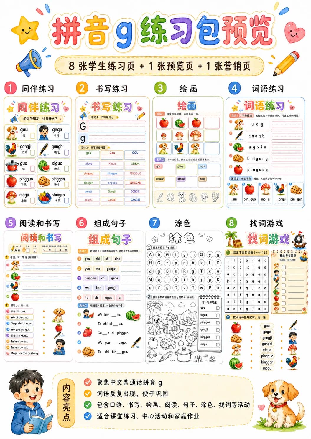 Chinese Pinyin Letter g Phonics Worksheets Pack printable worksheet pack preview from KiwiBee
