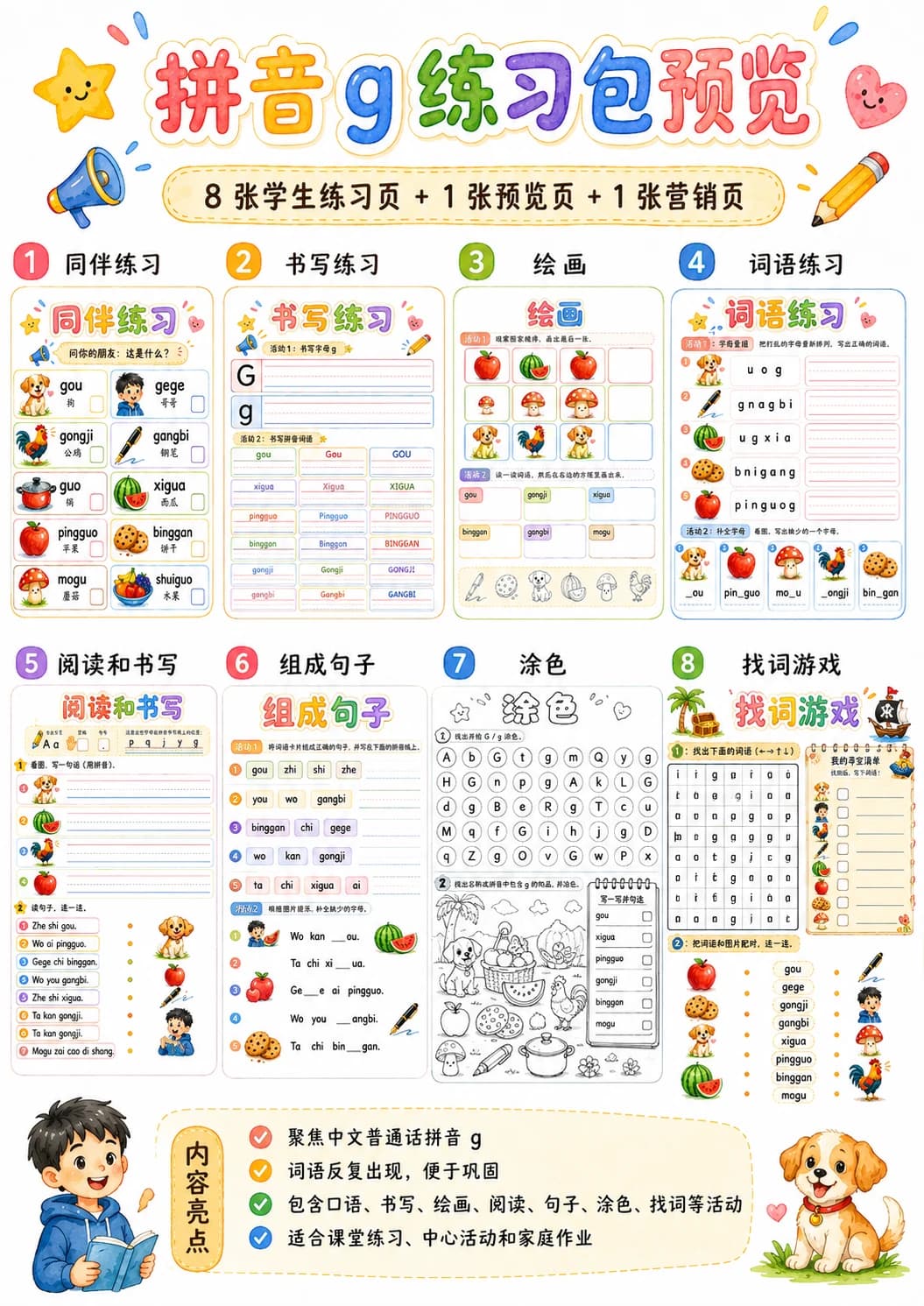 Chinese Pinyin Letter g Phonics Worksheets Pack printable worksheet pack preview from KiwiBee