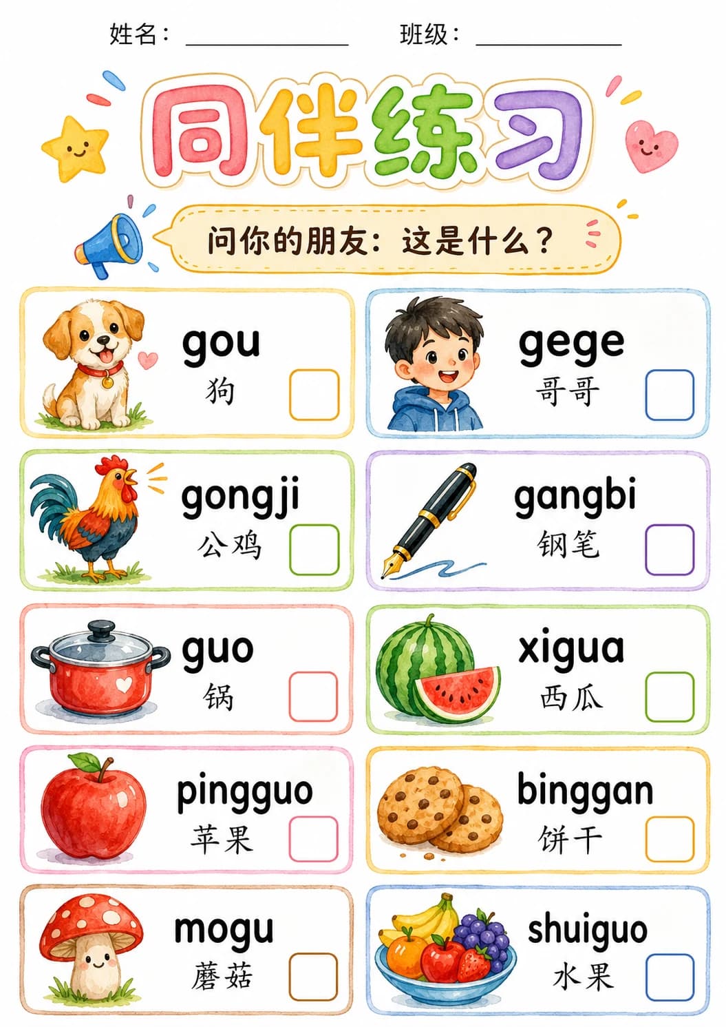 Chinese Pinyin Letter g Phonics Worksheets Pack page 3 printable worksheet preview