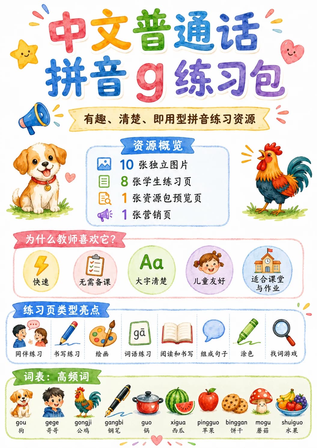 Chinese Pinyin Letter g Phonics Worksheets Pack page 9 printable worksheet preview