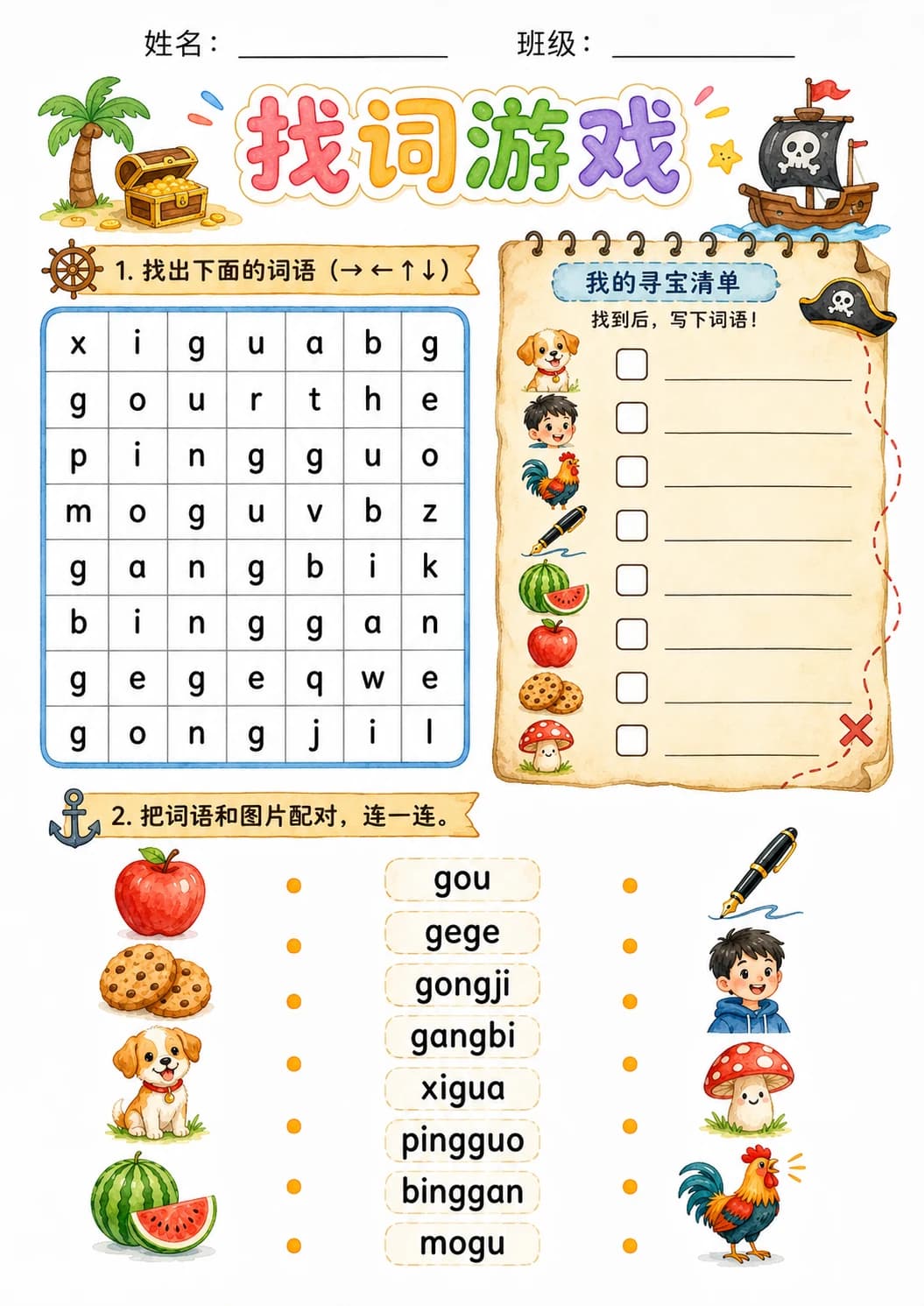 Chinese Pinyin Letter g Phonics Worksheets Pack page 10 printable worksheet preview