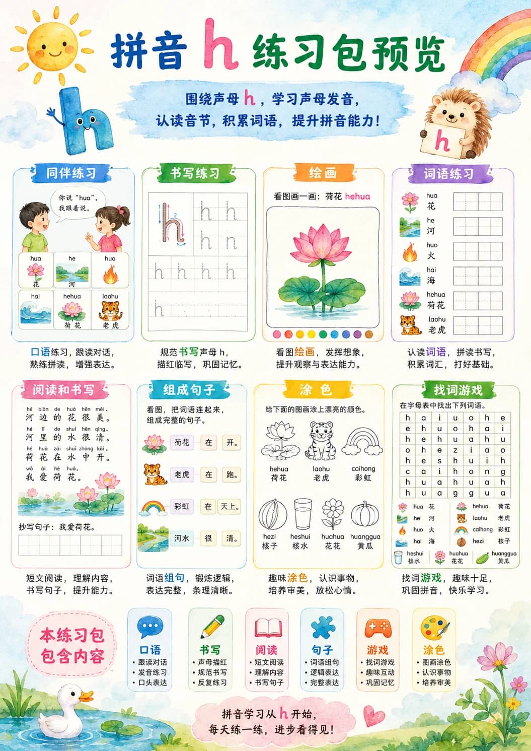 Chinese Pinyin Letter h Phonics Worksheets Pack printable worksheet pack preview from KiwiBee