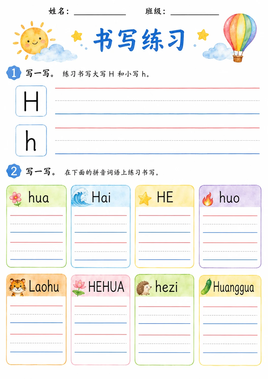 Chinese Pinyin Letter h Phonics Worksheets Pack page 2 printable worksheet preview