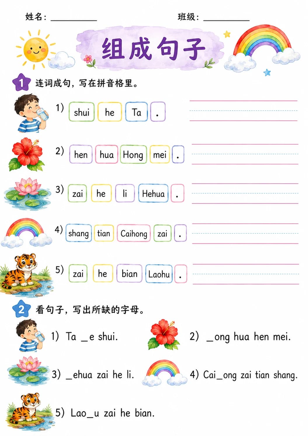 Chinese Pinyin Letter h Phonics Worksheets Pack page 4 printable worksheet preview