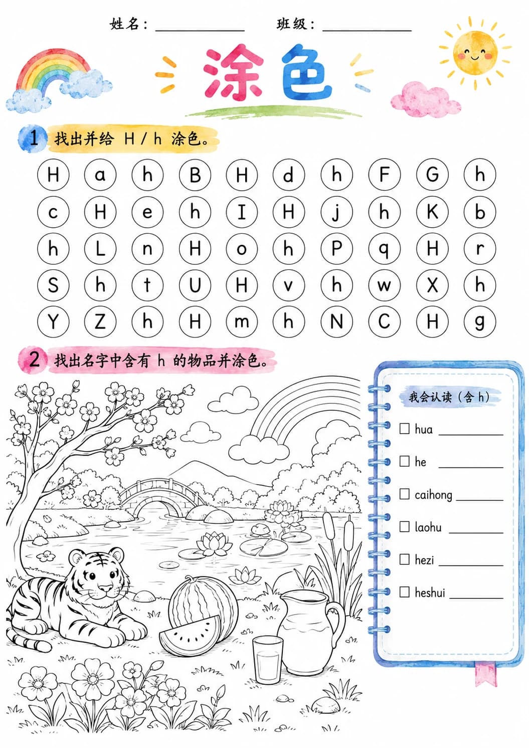 Chinese Pinyin Letter h Phonics Worksheets Pack page 5 printable worksheet preview