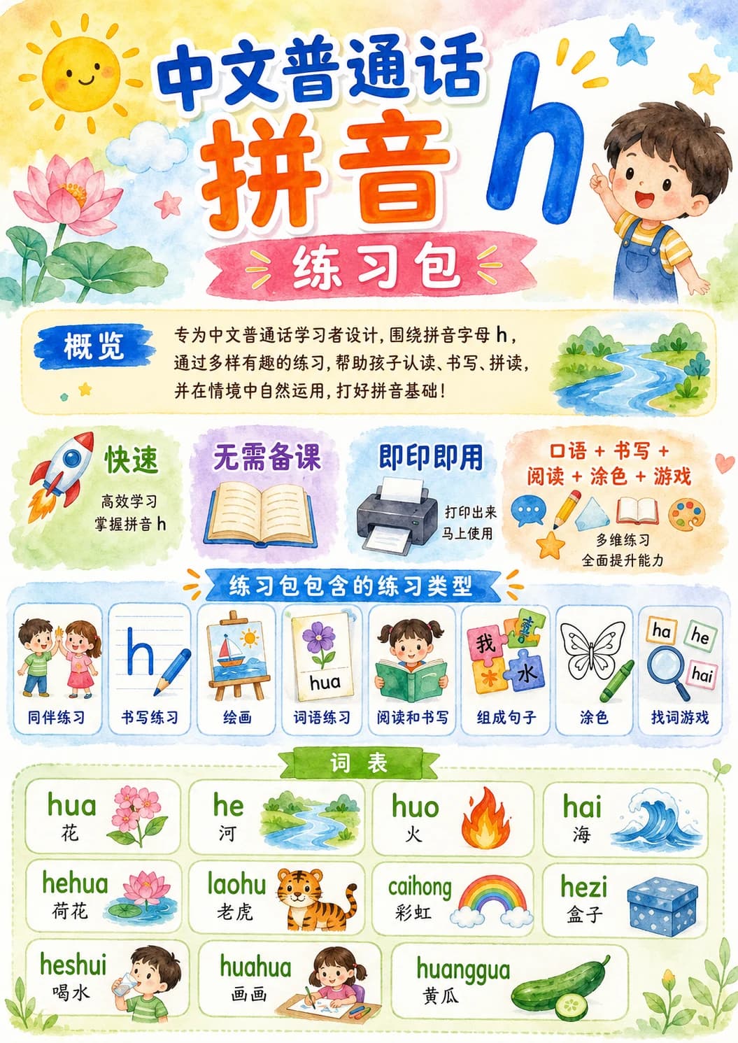 Chinese Pinyin Letter h Phonics Worksheets Pack page 6 printable worksheet preview