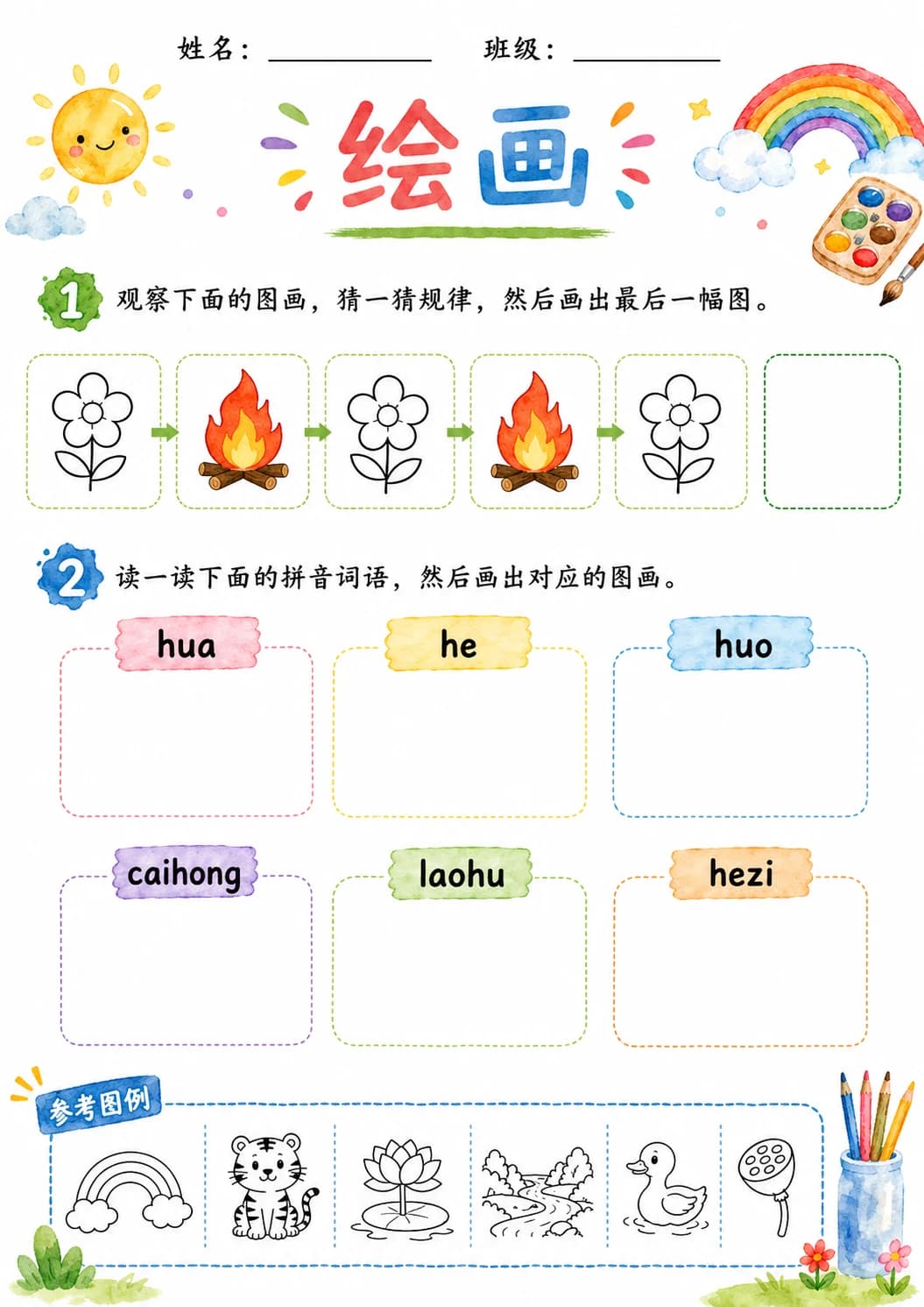 Chinese Pinyin Letter h Phonics Worksheets Pack page 7 printable worksheet preview