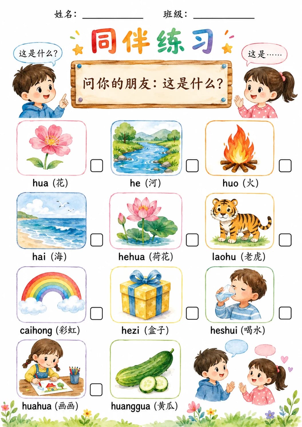 Chinese Pinyin Letter h Phonics Worksheets Pack page 9 printable worksheet preview