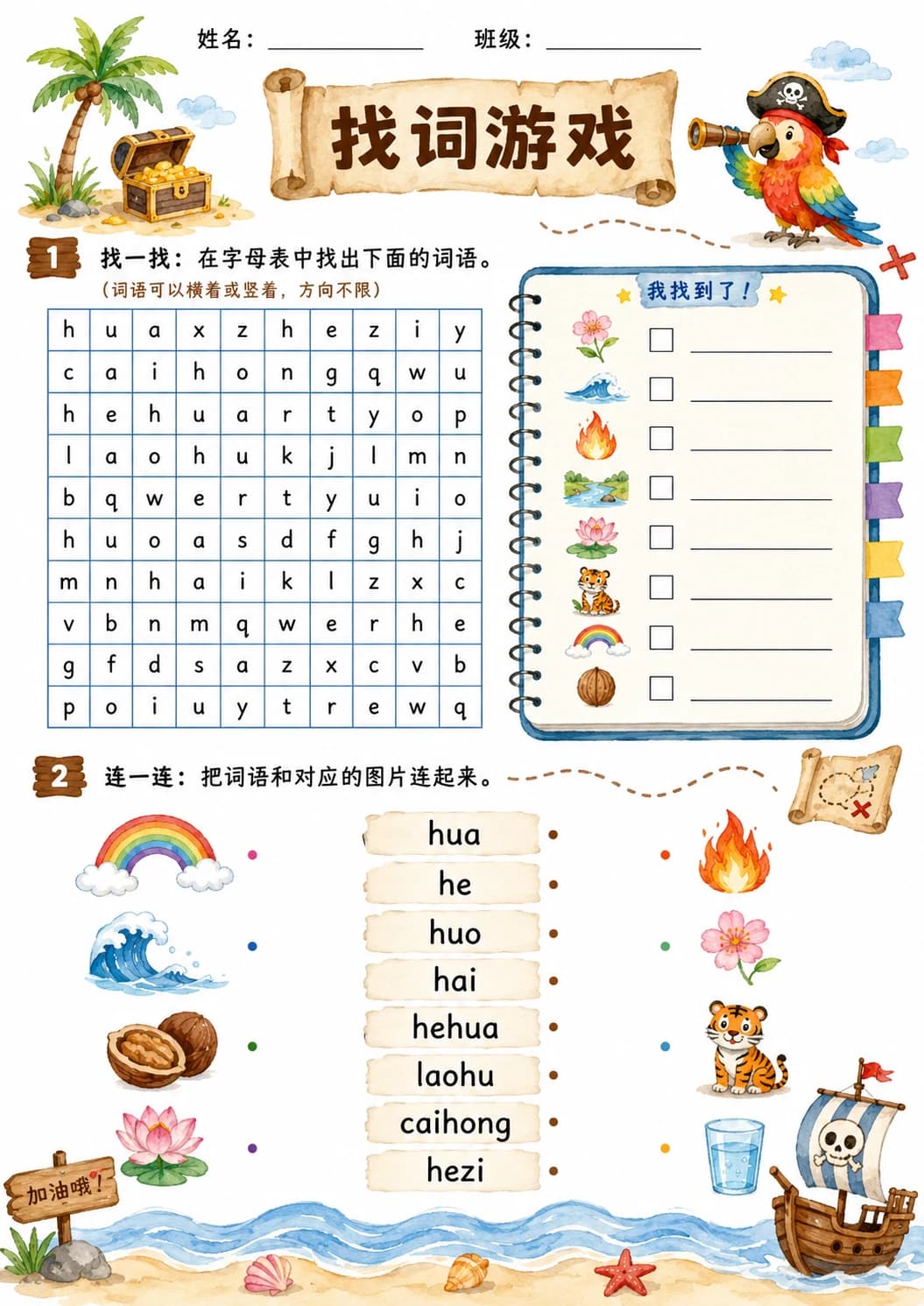Chinese Pinyin Letter h Phonics Worksheets Pack page 10 printable worksheet preview