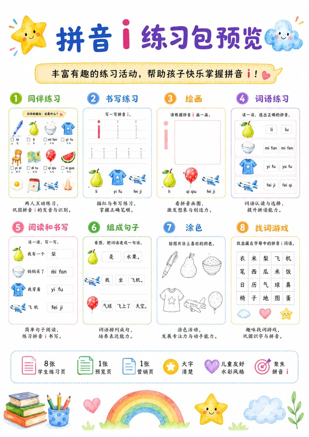 Chinese Pinyin Letter i Phonics Worksheets Pack printable worksheet pack preview from KiwiBee