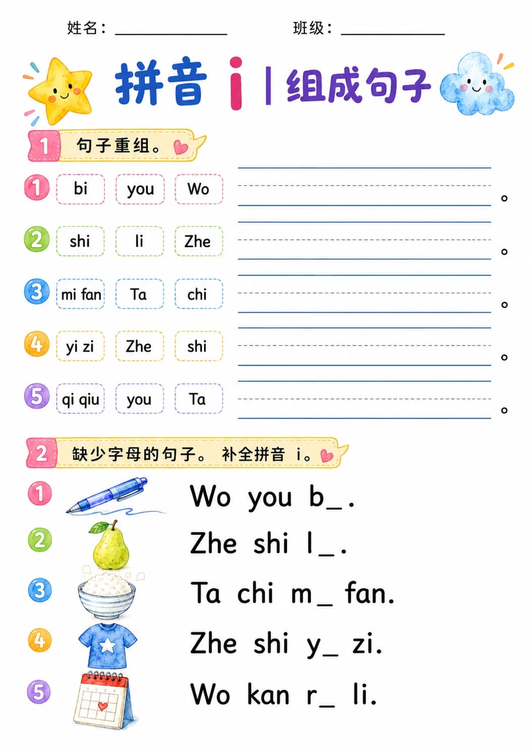 Chinese Pinyin Letter i Phonics Worksheets Pack page 2 printable worksheet preview