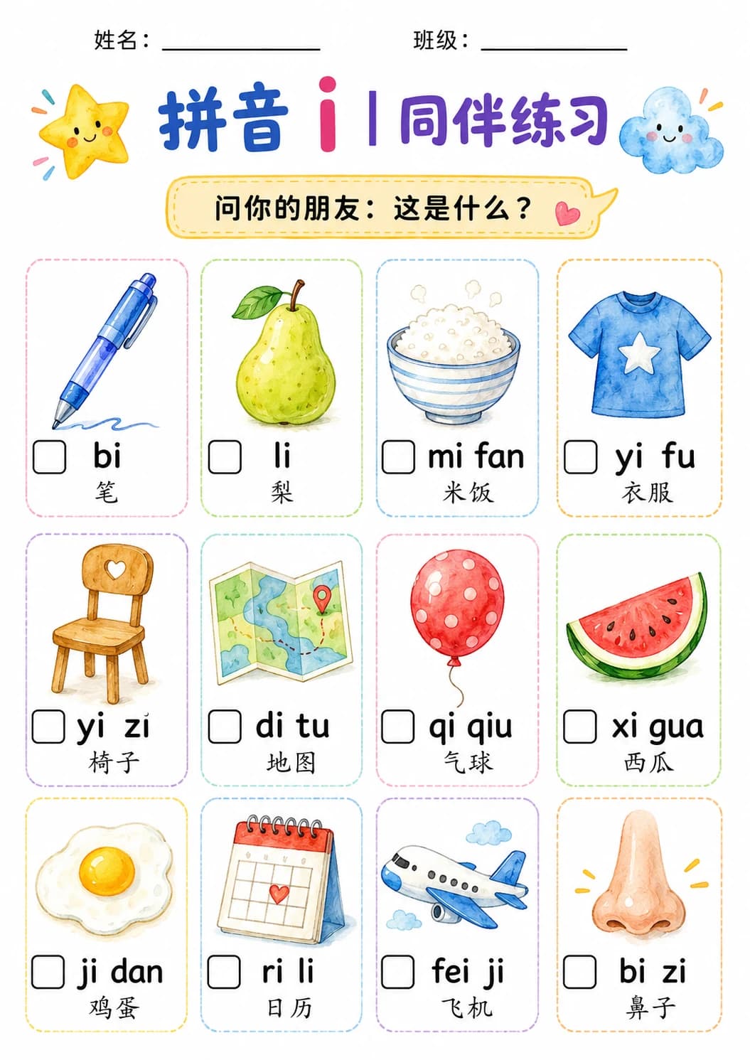 Chinese Pinyin Letter i Phonics Worksheets Pack page 3 printable worksheet preview