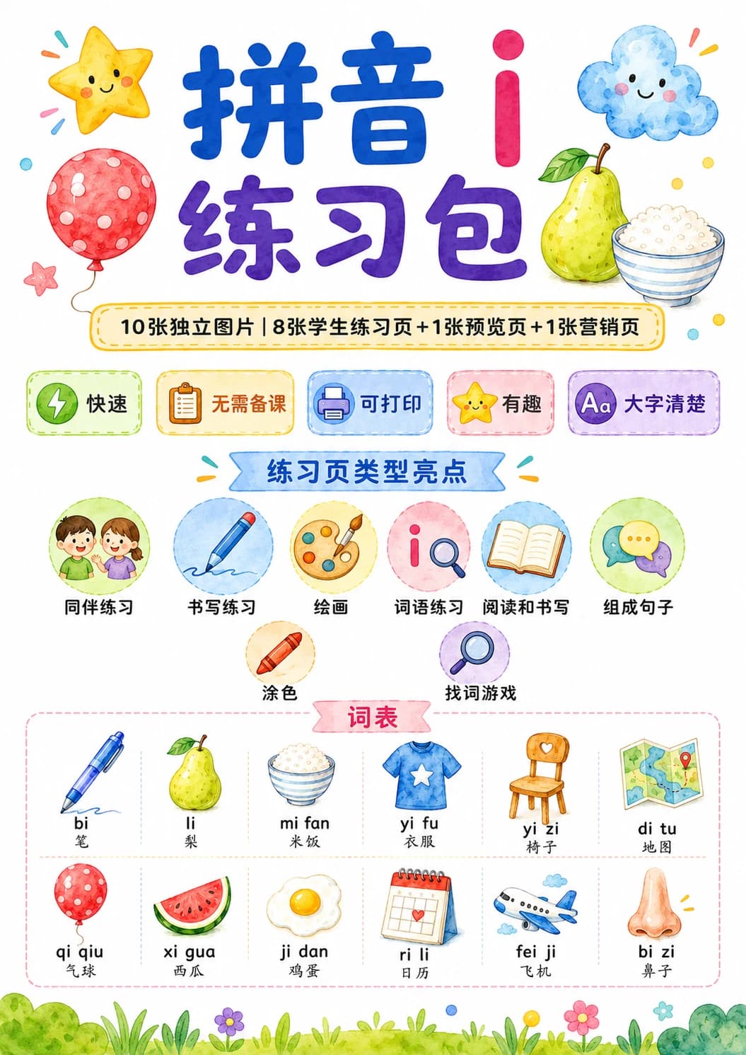 Chinese Pinyin Letter i Phonics Worksheets Pack page 5 printable worksheet preview