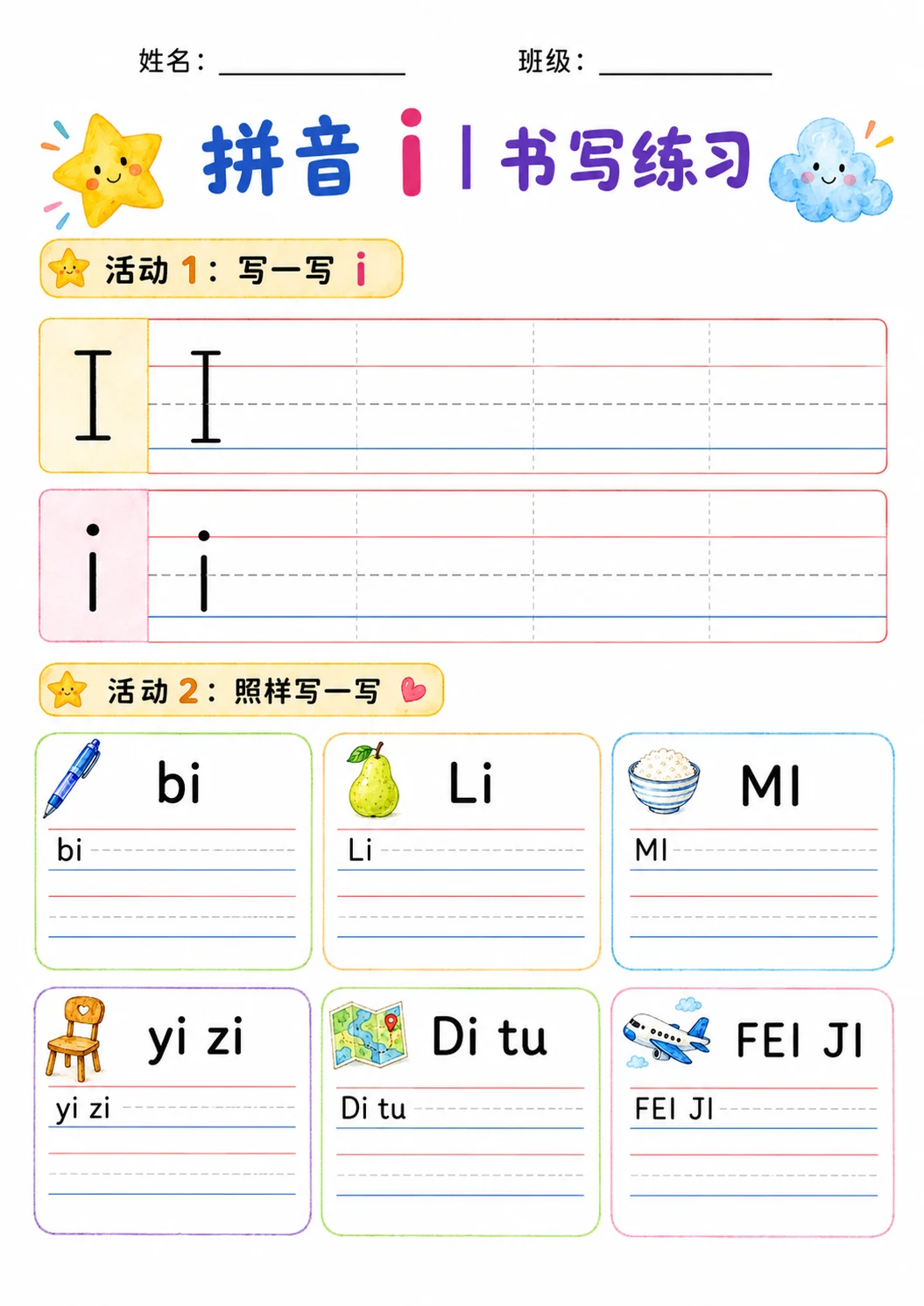 Chinese Pinyin Letter i Phonics Worksheets Pack page 6 printable worksheet preview