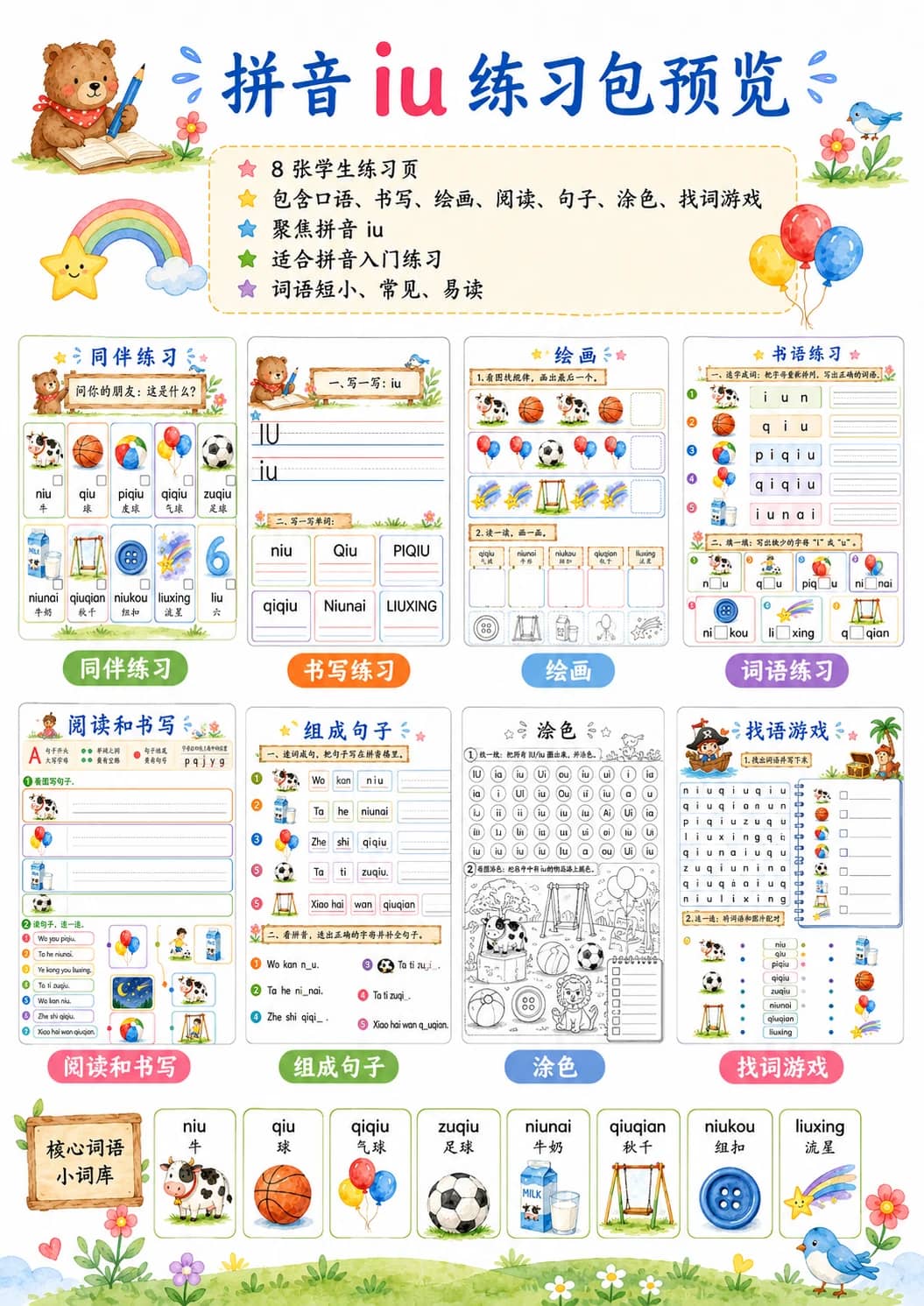Chinese Pinyin Letter iu Phonics Worksheets Pack printable worksheet pack preview from KiwiBee