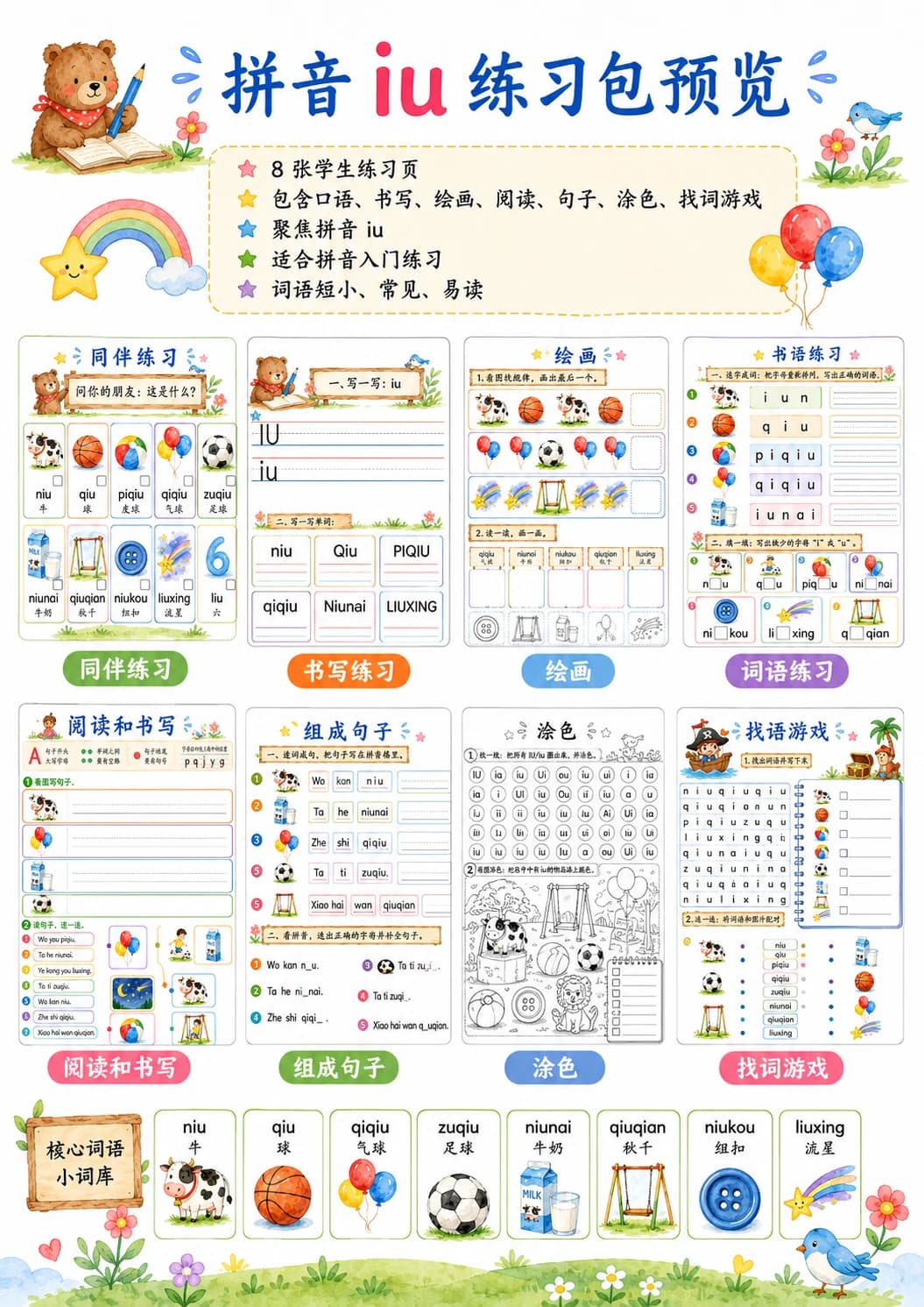 Chinese Pinyin Letter iu Phonics Worksheets Pack printable worksheet pack preview from KiwiBee