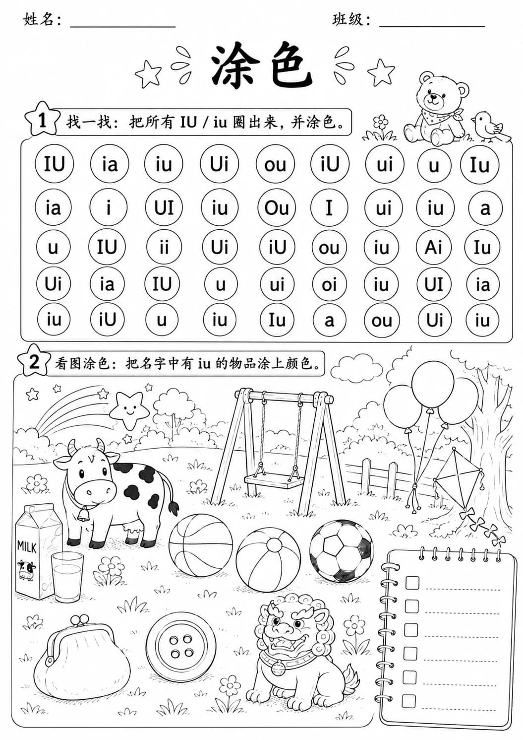 Chinese Pinyin Letter iu Phonics Worksheets Pack page 2 printable worksheet preview
