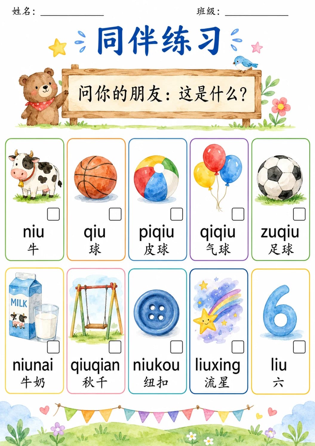 Chinese Pinyin Letter iu Phonics Worksheets Pack page 3 printable worksheet preview