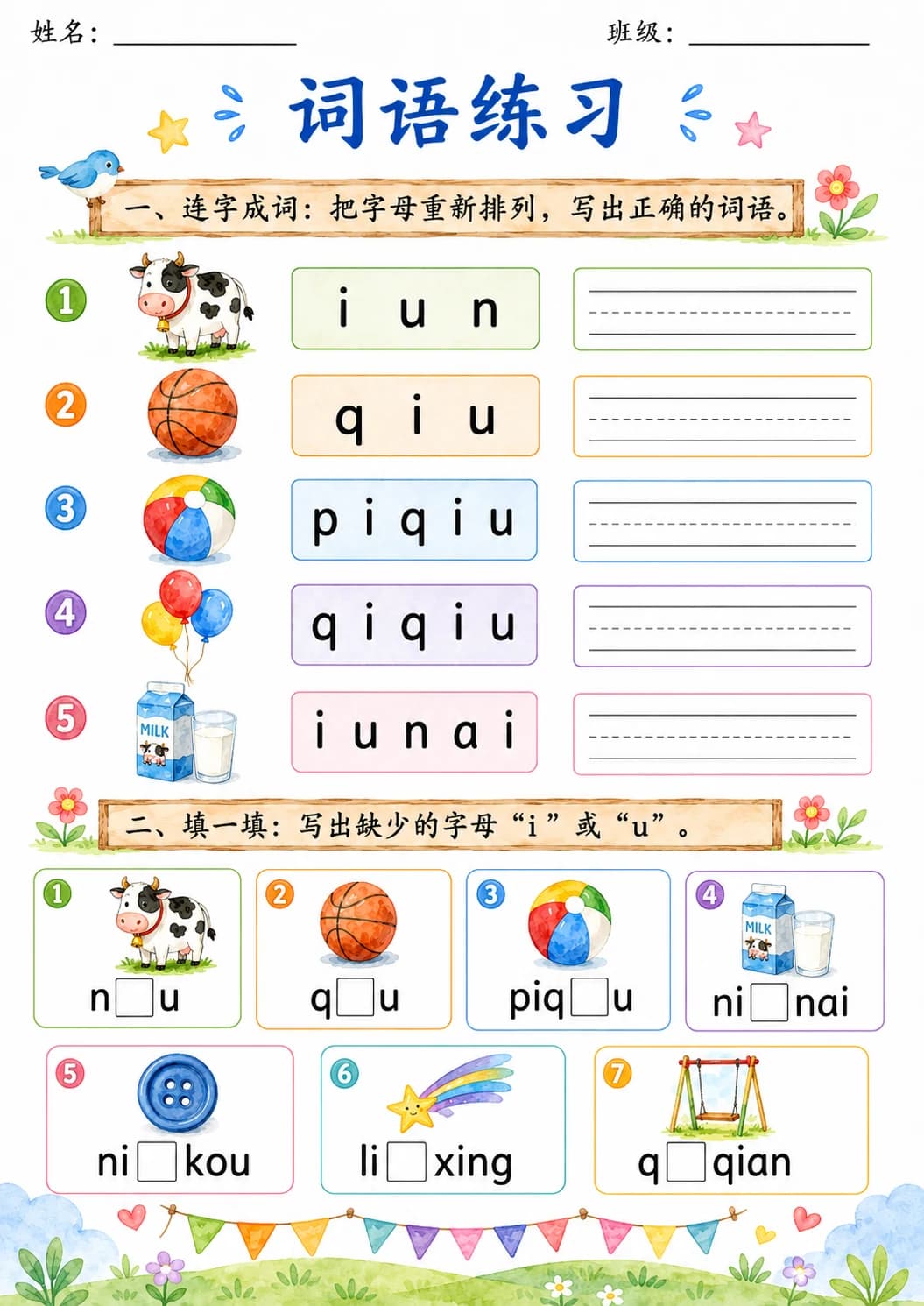 Chinese Pinyin Letter iu Phonics Worksheets Pack page 4 printable worksheet preview