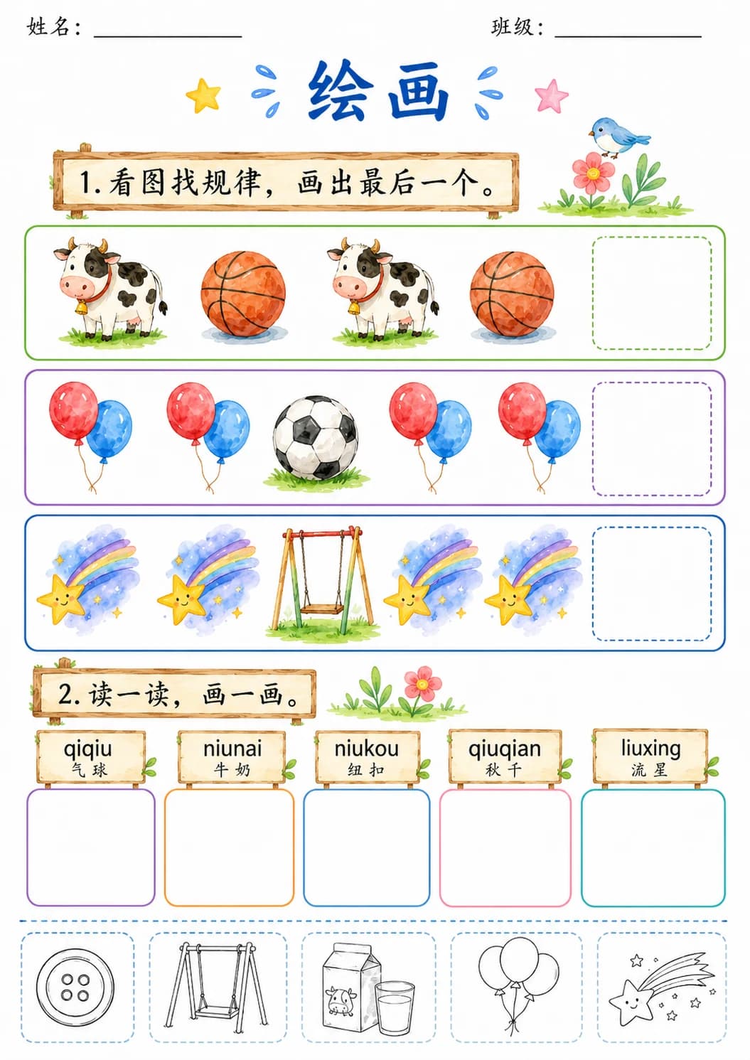 Chinese Pinyin Letter iu Phonics Worksheets Pack page 6 printable worksheet preview