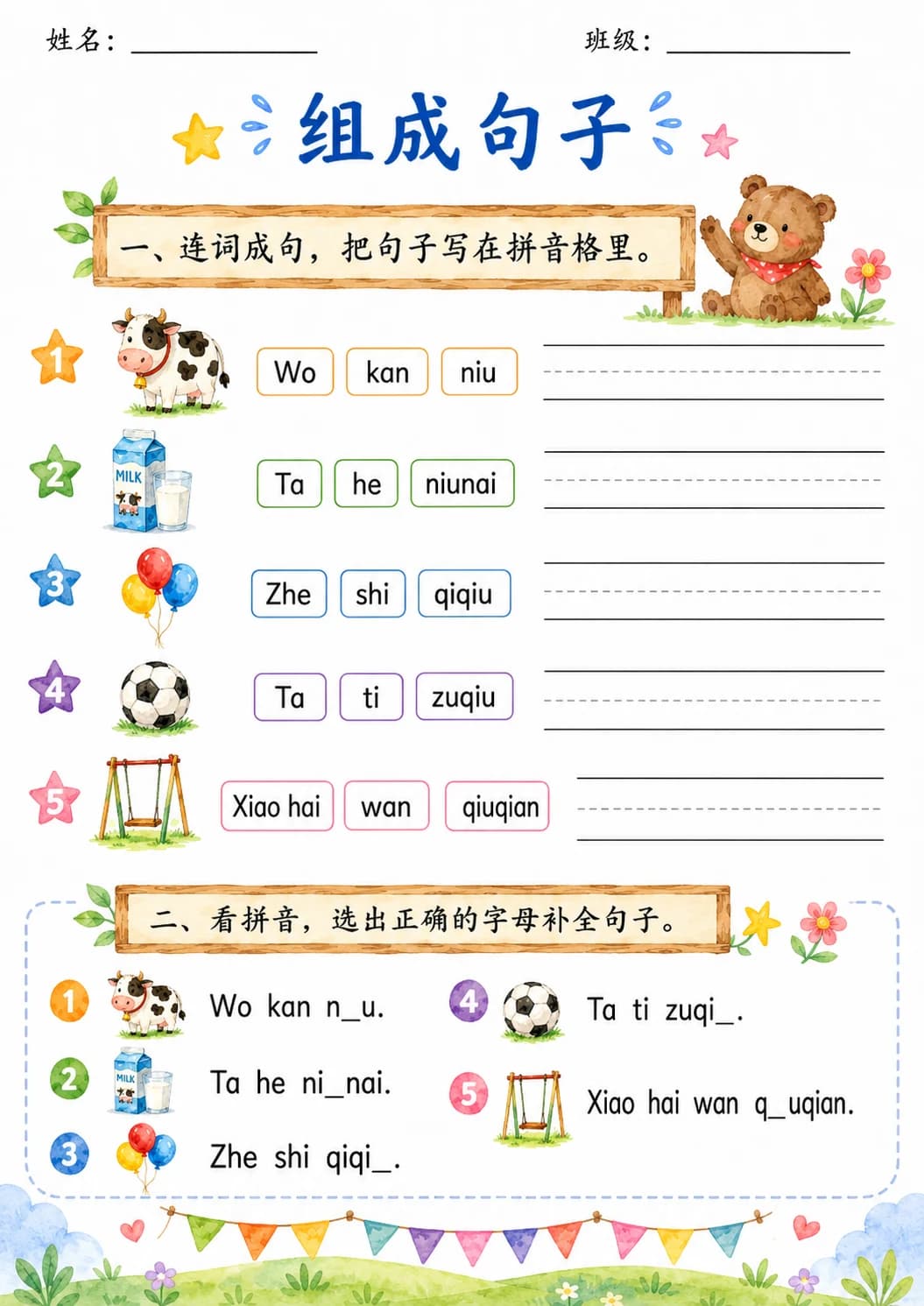 Chinese Pinyin Letter iu Phonics Worksheets Pack page 7 printable worksheet preview