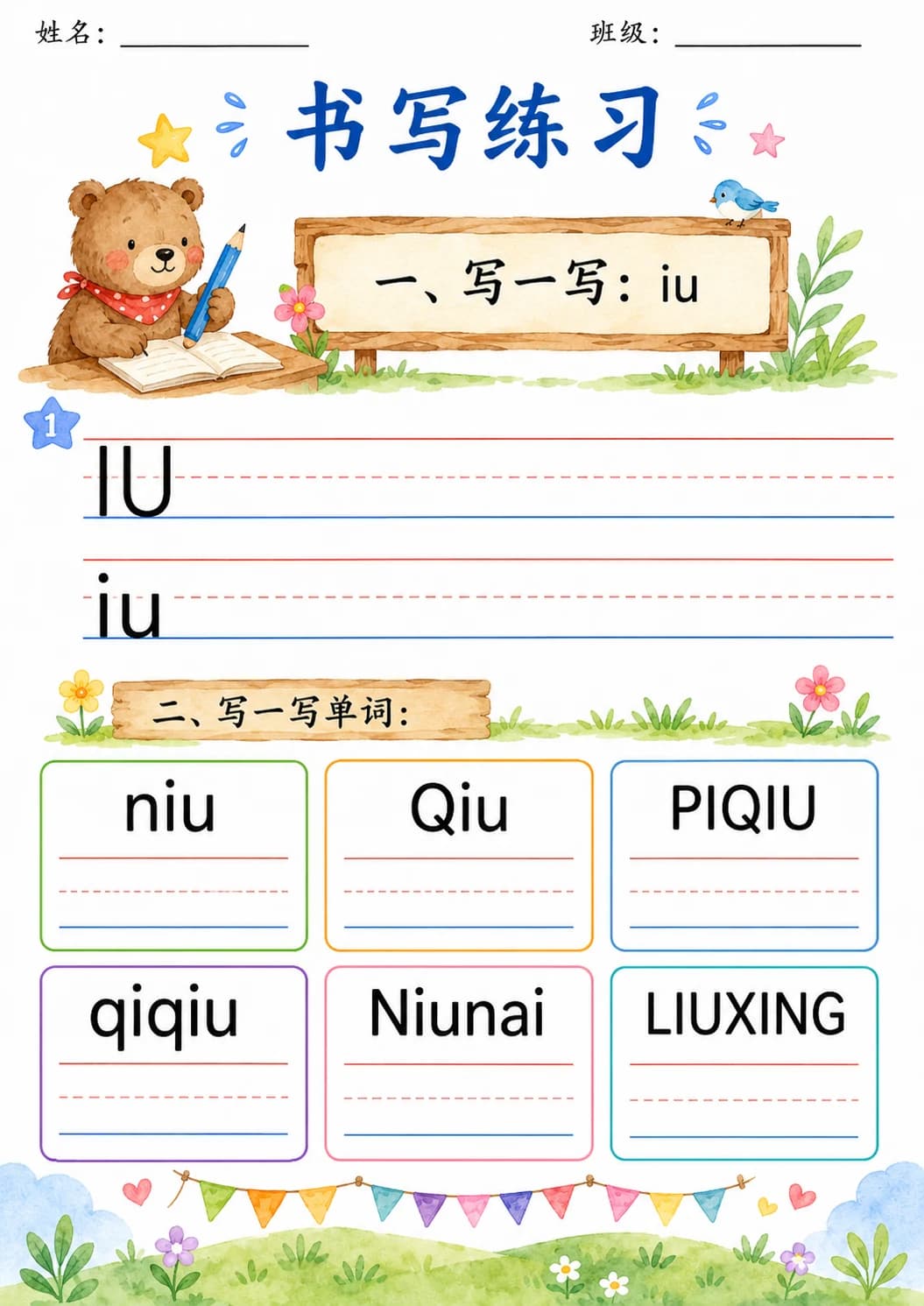 Chinese Pinyin Letter iu Phonics Worksheets Pack page 8 printable worksheet preview