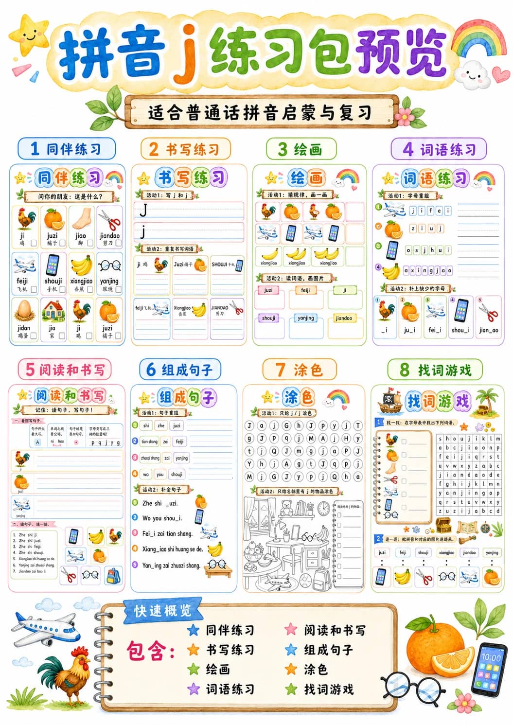 Chinese Pinyin Letter j Phonics Worksheets Pack printable worksheet pack preview from KiwiBee