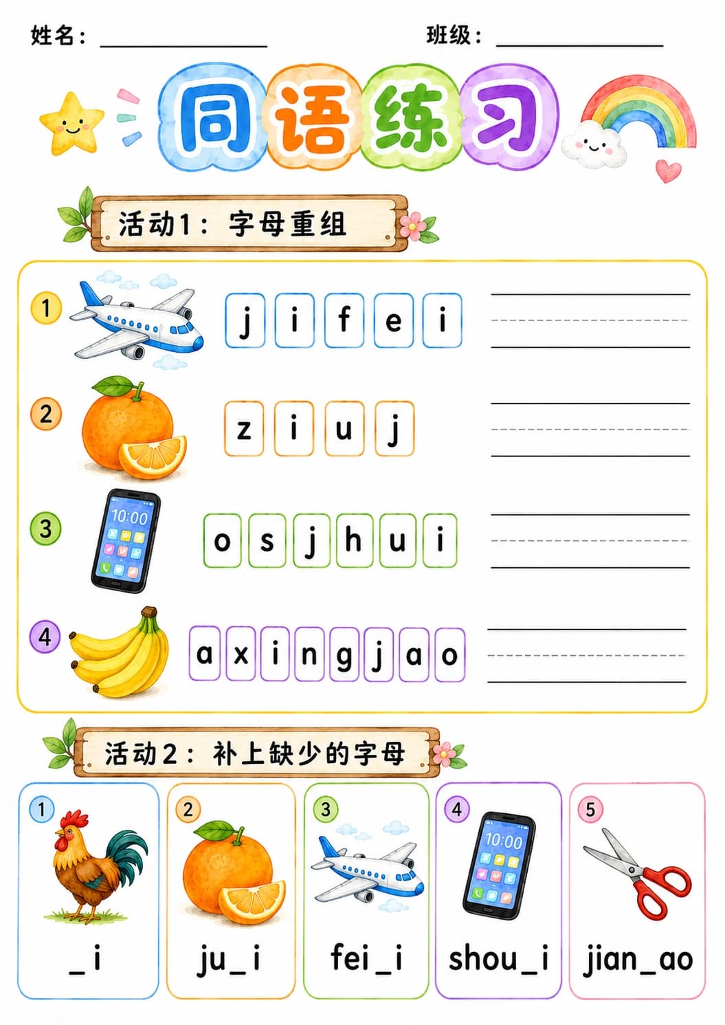 Chinese Pinyin Letter j Phonics Worksheets Pack page 2 printable worksheet preview