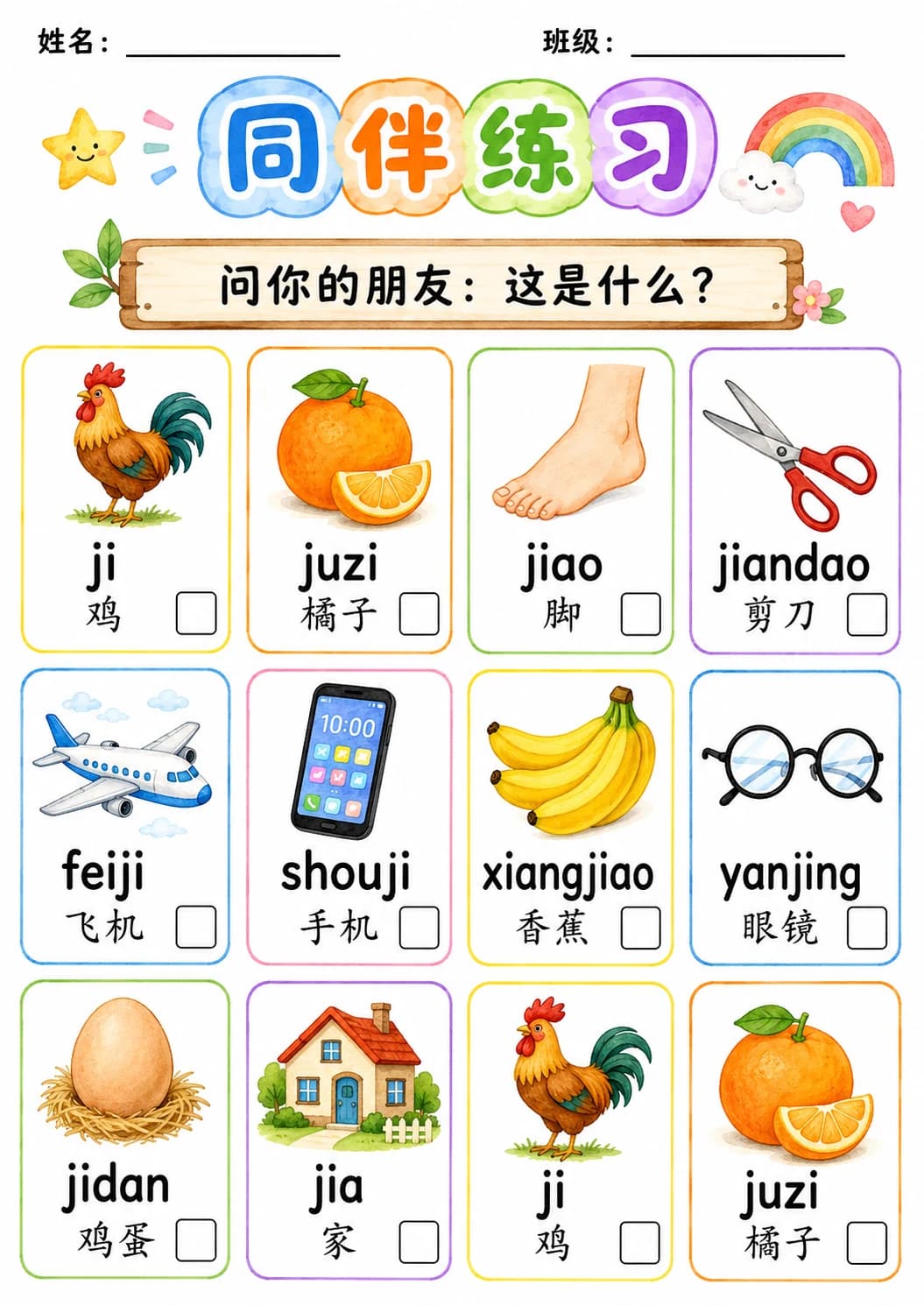 Chinese Pinyin Letter j Phonics Worksheets Pack page 3 printable worksheet preview