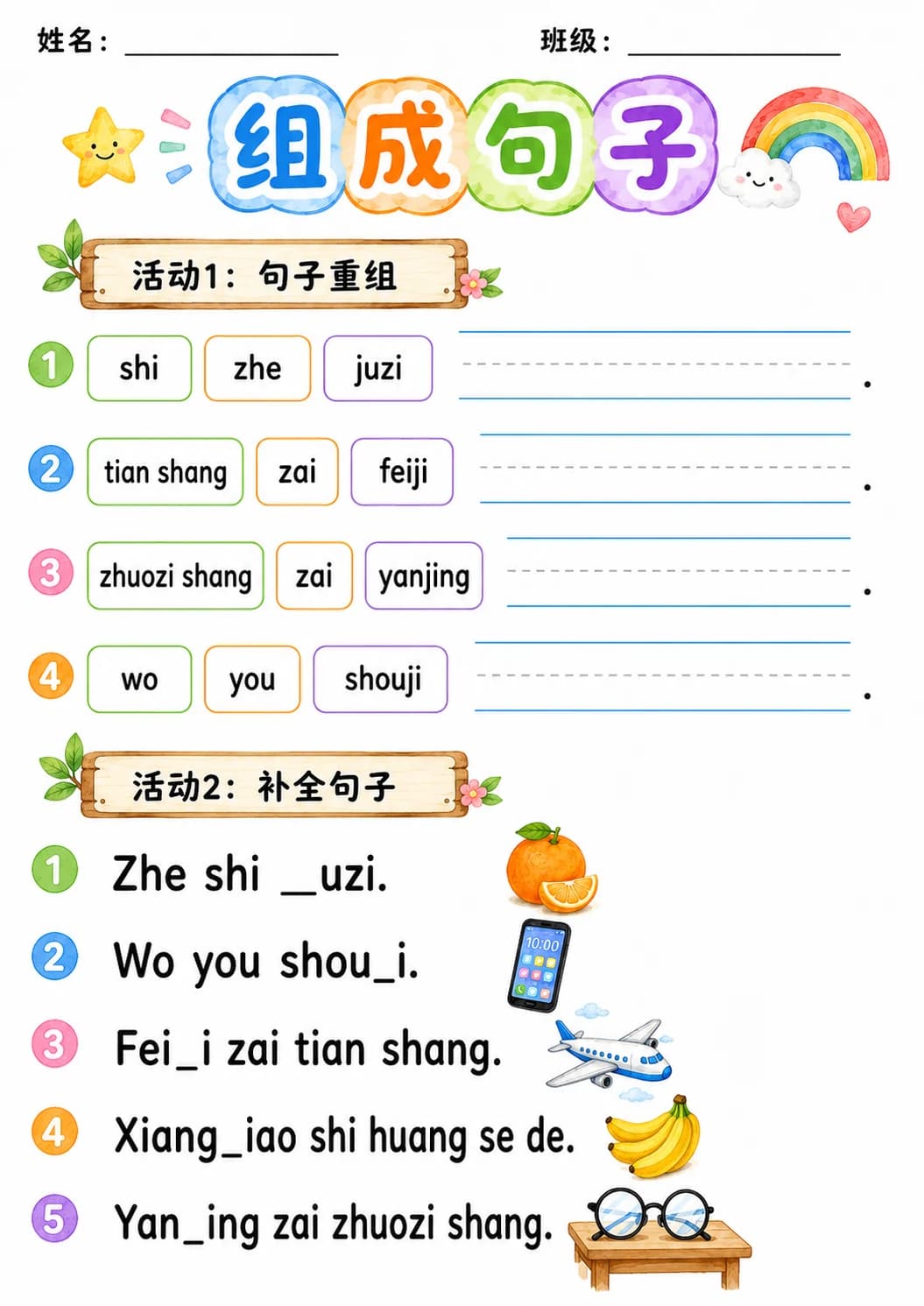 Chinese Pinyin Letter j Phonics Worksheets Pack page 4 printable worksheet preview
