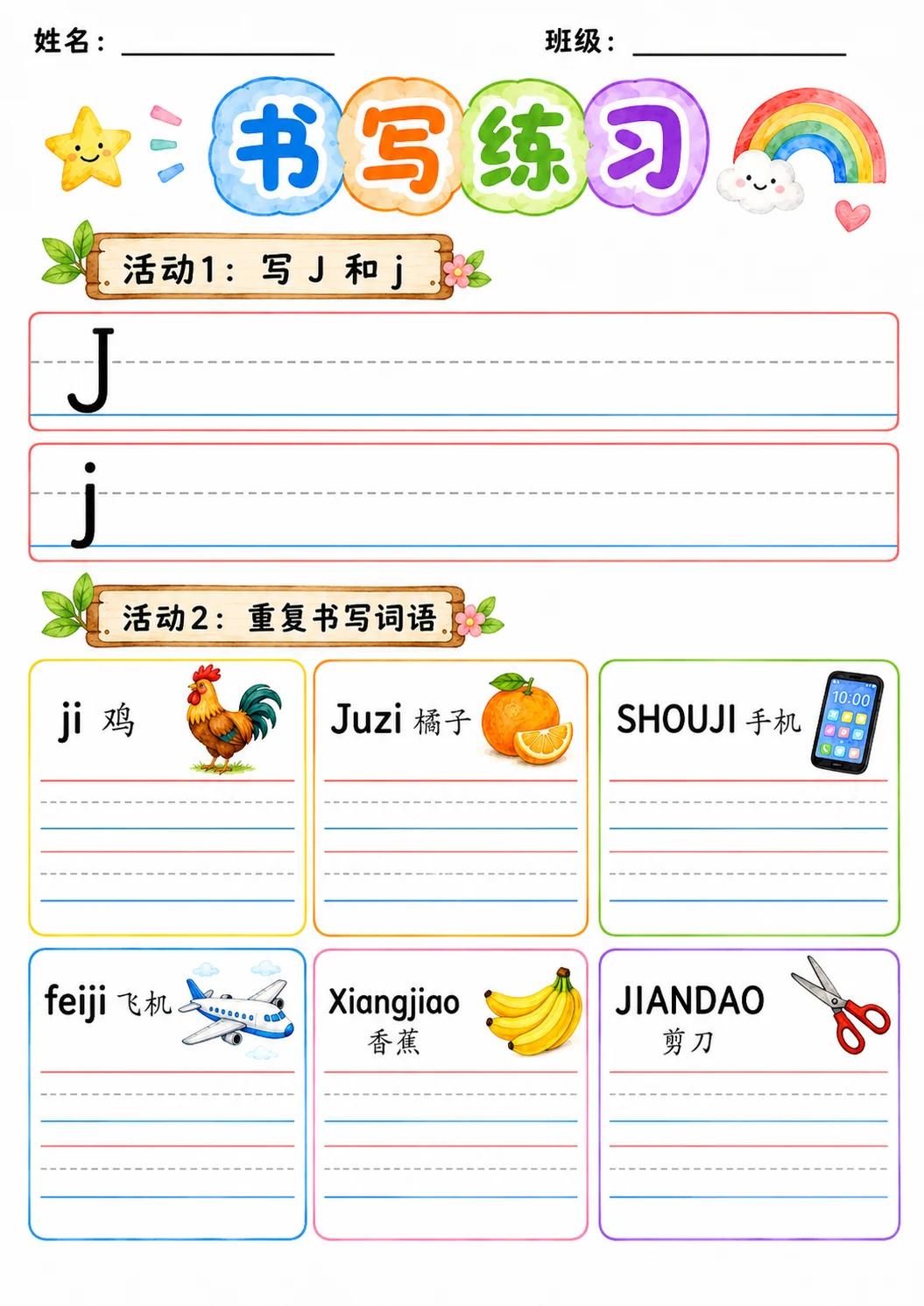Chinese Pinyin Letter j Phonics Worksheets Pack page 5 printable worksheet preview