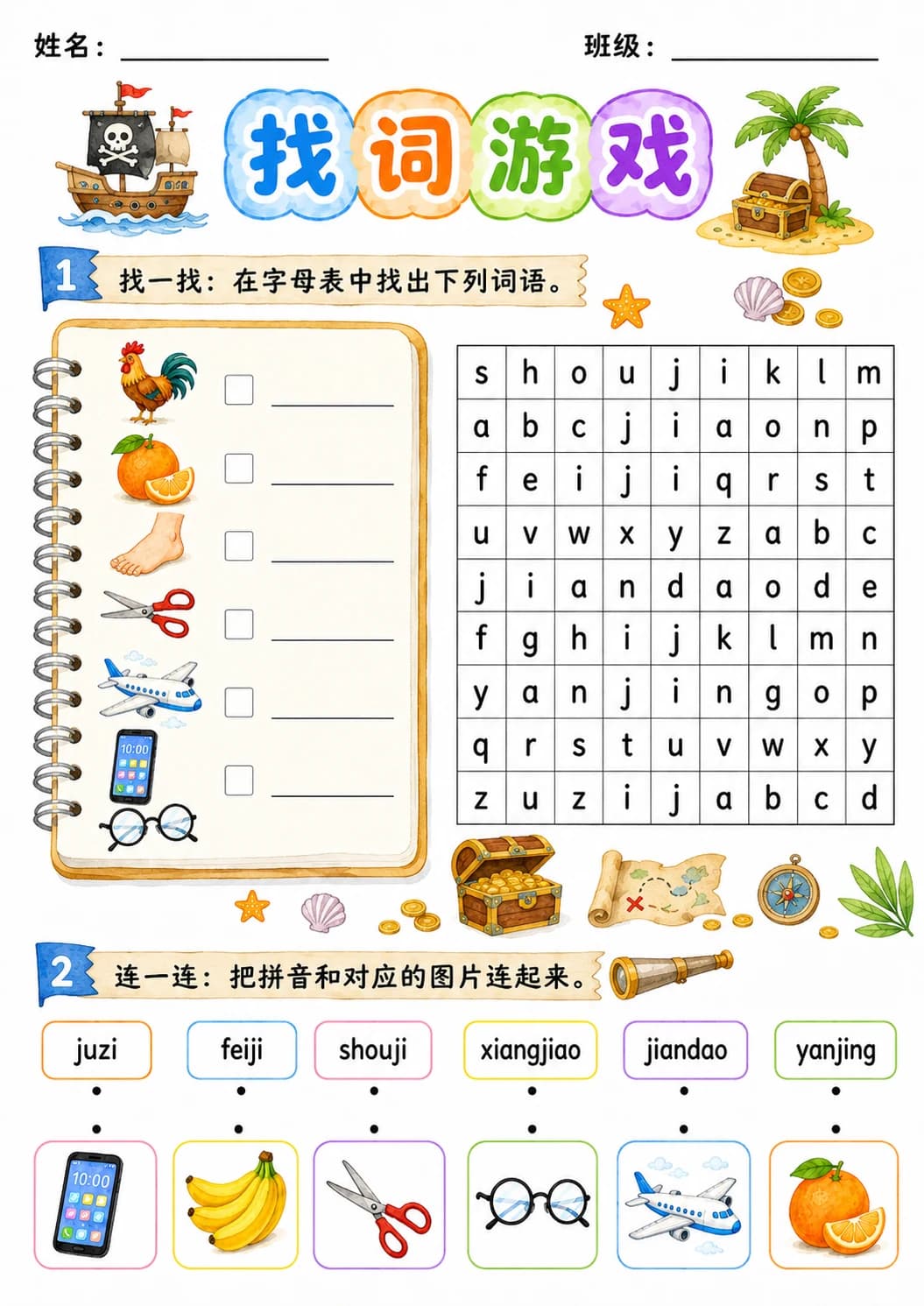 Chinese Pinyin Letter j Phonics Worksheets Pack page 6 printable worksheet preview