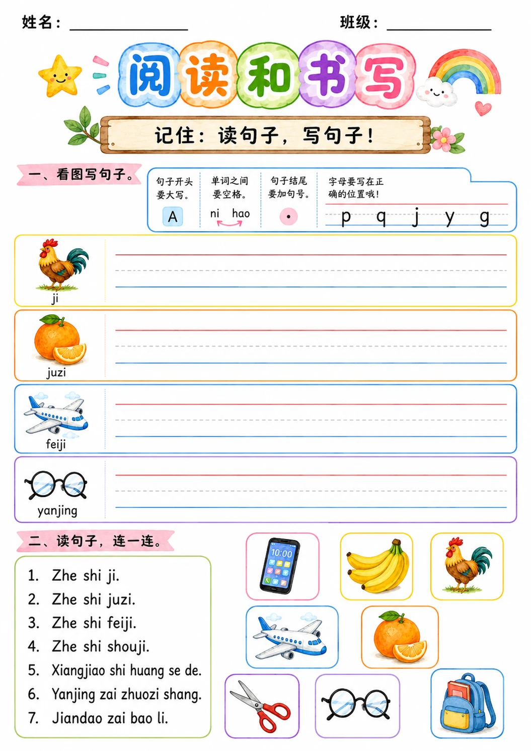 Chinese Pinyin Letter j Phonics Worksheets Pack page 7 printable worksheet preview