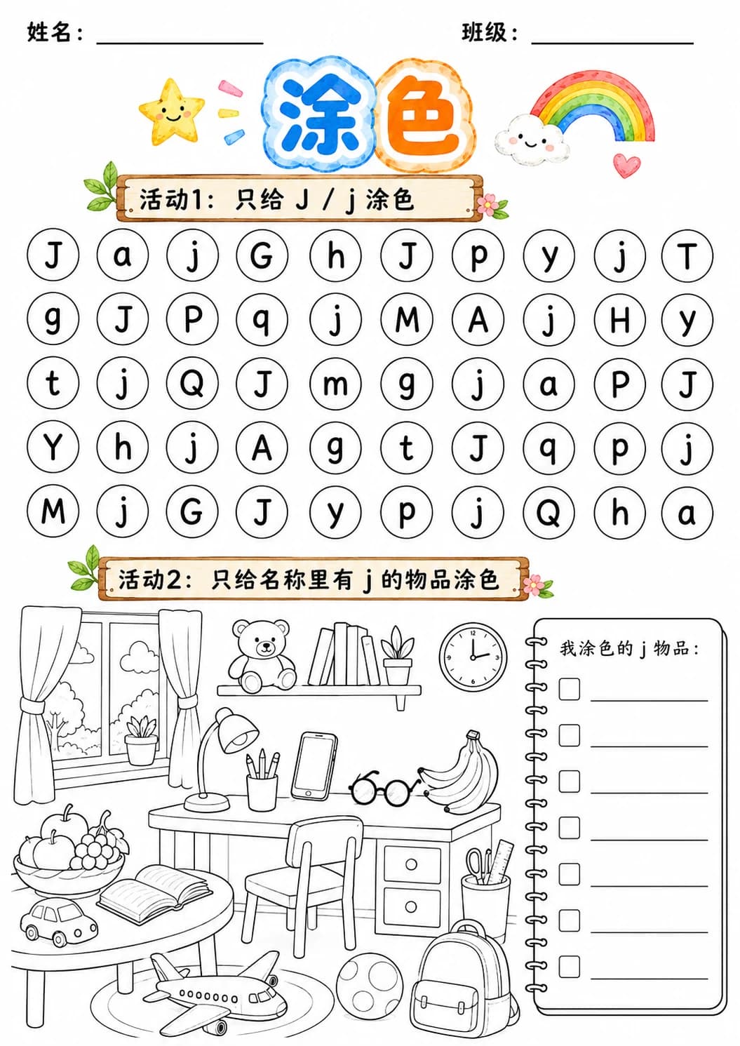 Chinese Pinyin Letter j Phonics Worksheets Pack page 8 printable worksheet preview