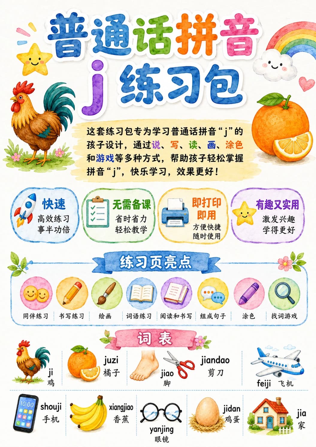 Chinese Pinyin Letter j Phonics Worksheets Pack page 9 printable worksheet preview