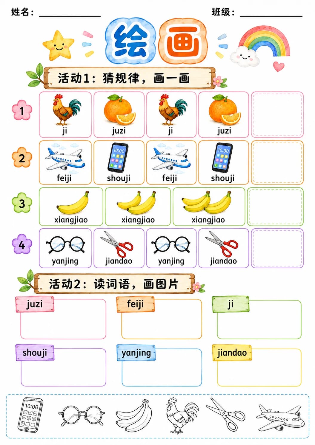 Chinese Pinyin Letter j Phonics Worksheets Pack page 10 printable worksheet preview