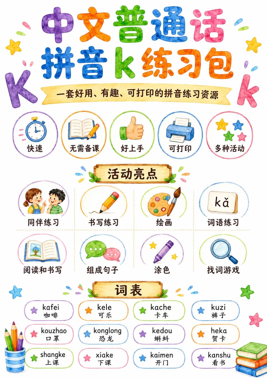 Chinese Pinyin Letter k Phonics Worksheets Pack printable worksheet pack preview from KiwiBee