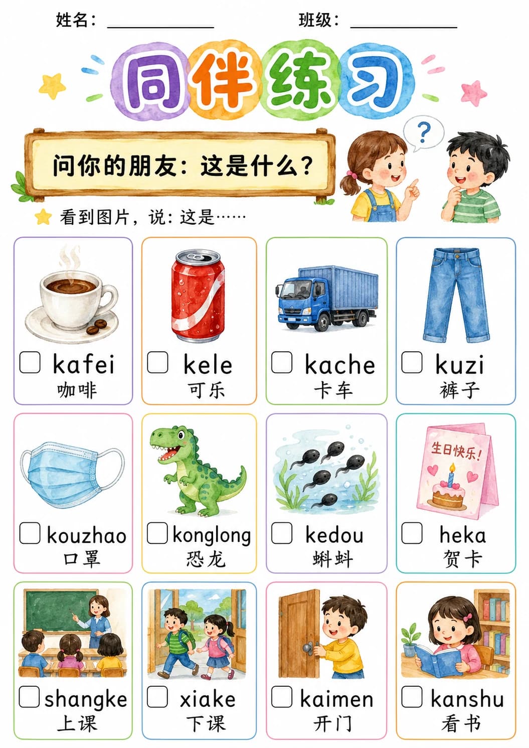 Chinese Pinyin Letter k Phonics Worksheets Pack page 3 printable worksheet preview