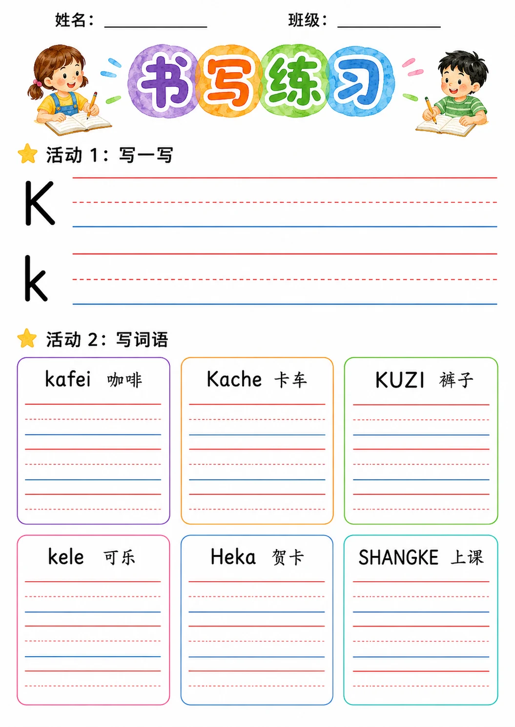 Chinese Pinyin Letter k Phonics Worksheets Pack page 4 printable worksheet preview