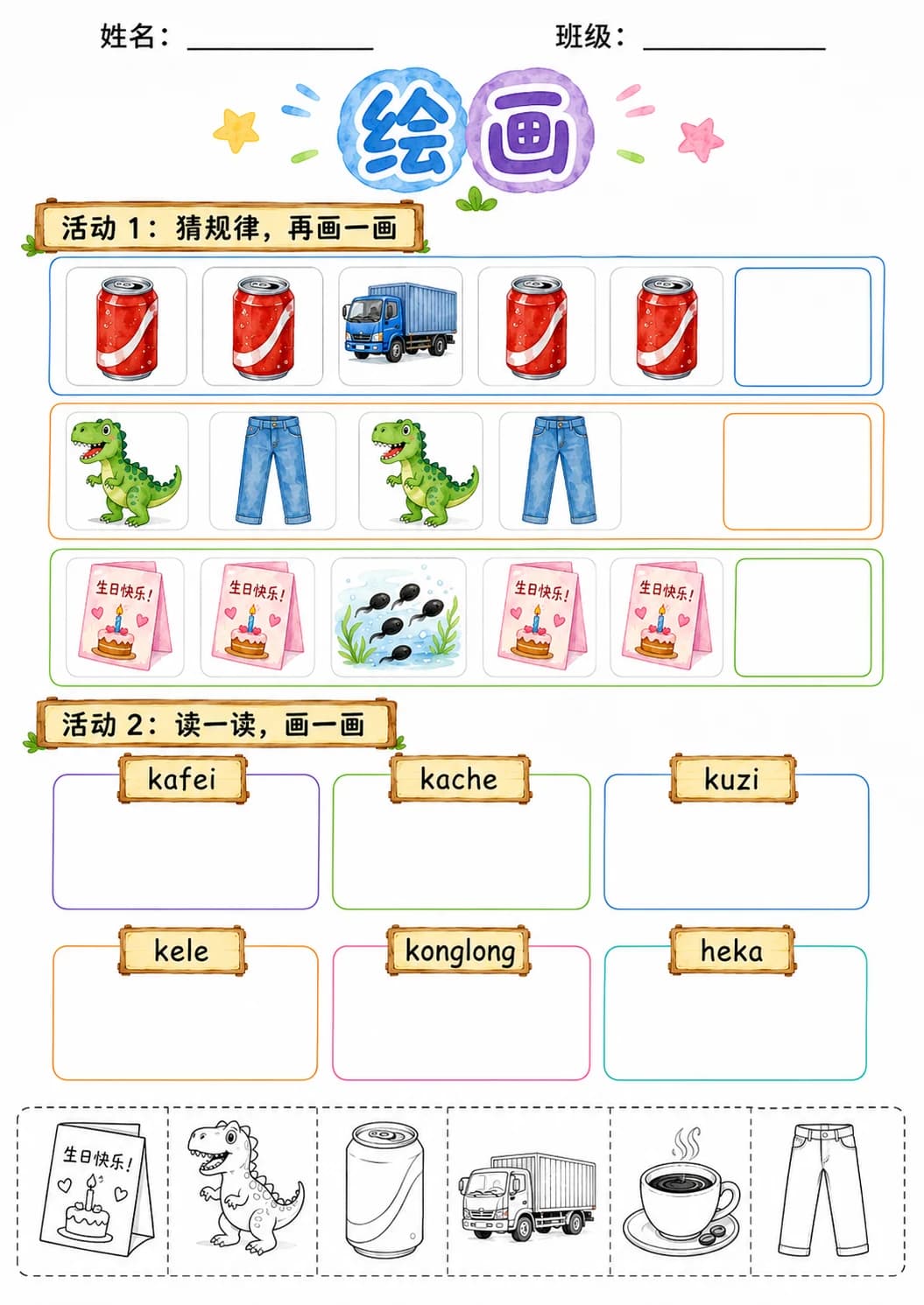Chinese Pinyin Letter k Phonics Worksheets Pack page 6 printable worksheet preview