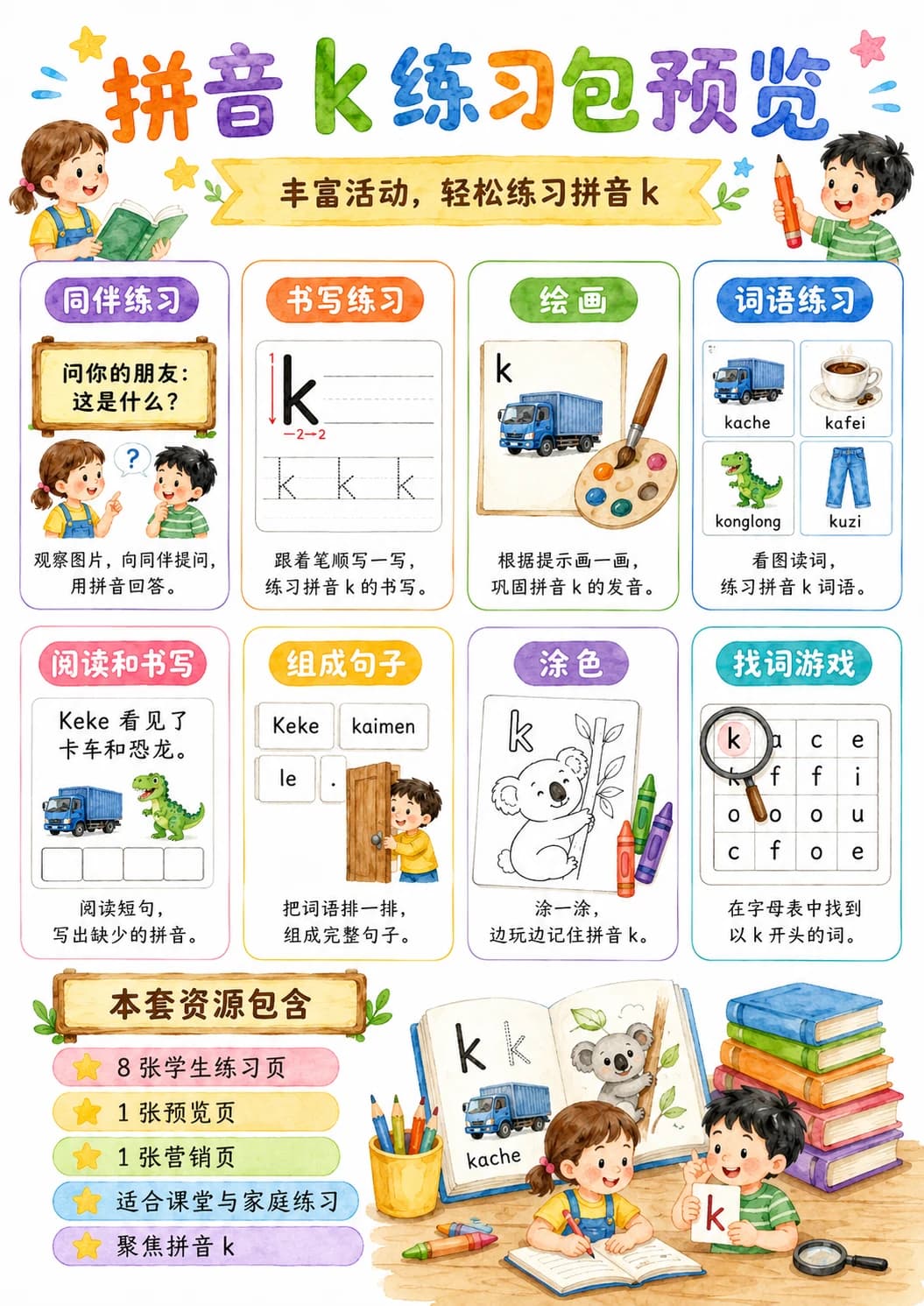 Chinese Pinyin Letter k Phonics Worksheets Pack page 9 printable worksheet preview