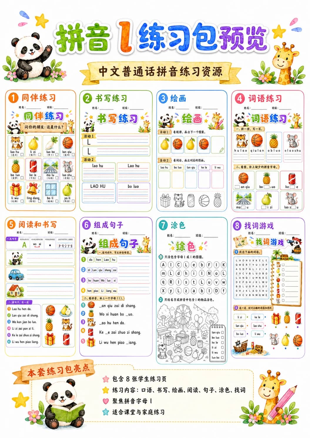 Chinese Pinyin Letter l Phonics Worksheets Pack printable worksheet pack preview from KiwiBee