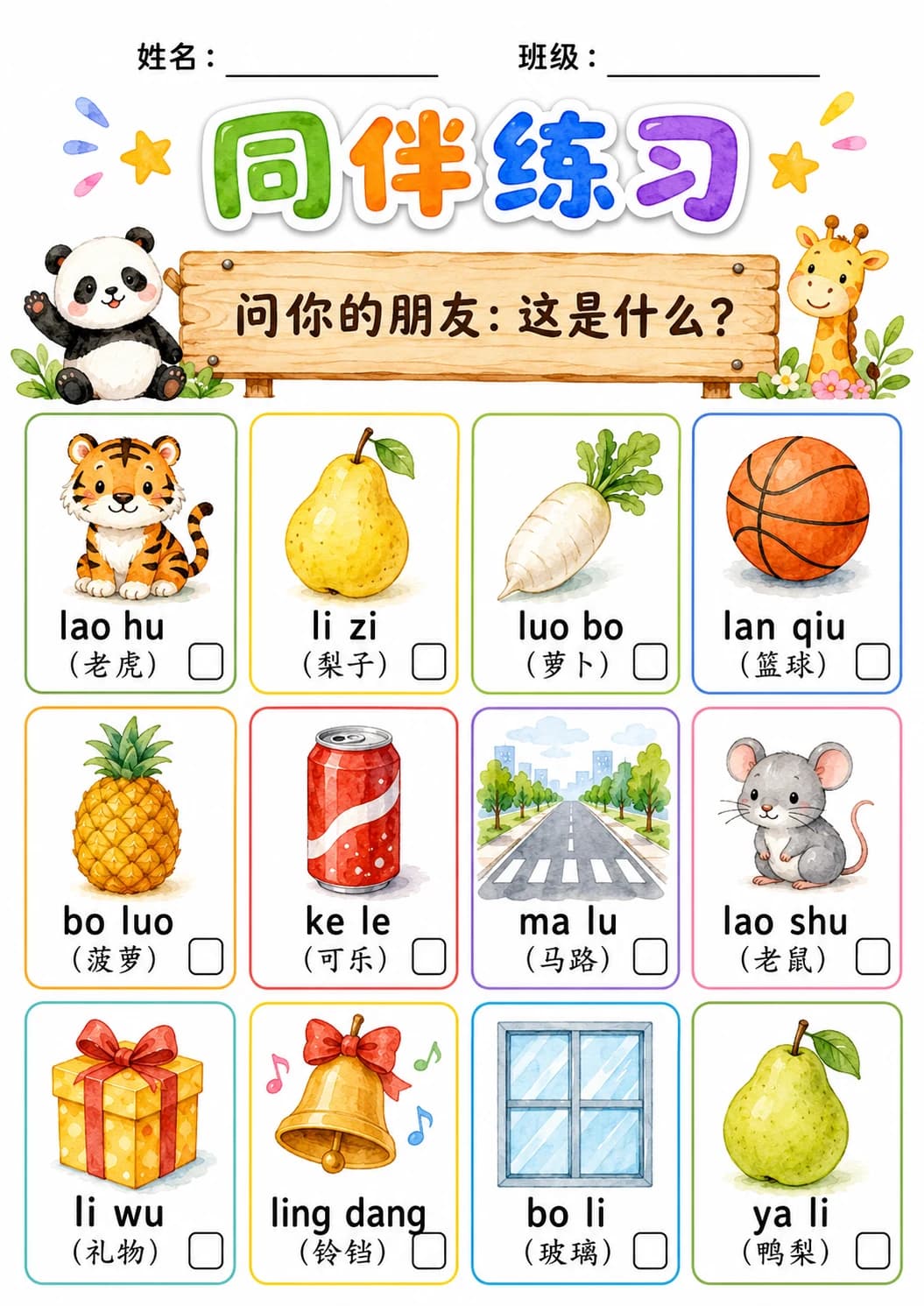 Chinese Pinyin Letter l Phonics Worksheets Pack page 3 printable worksheet preview