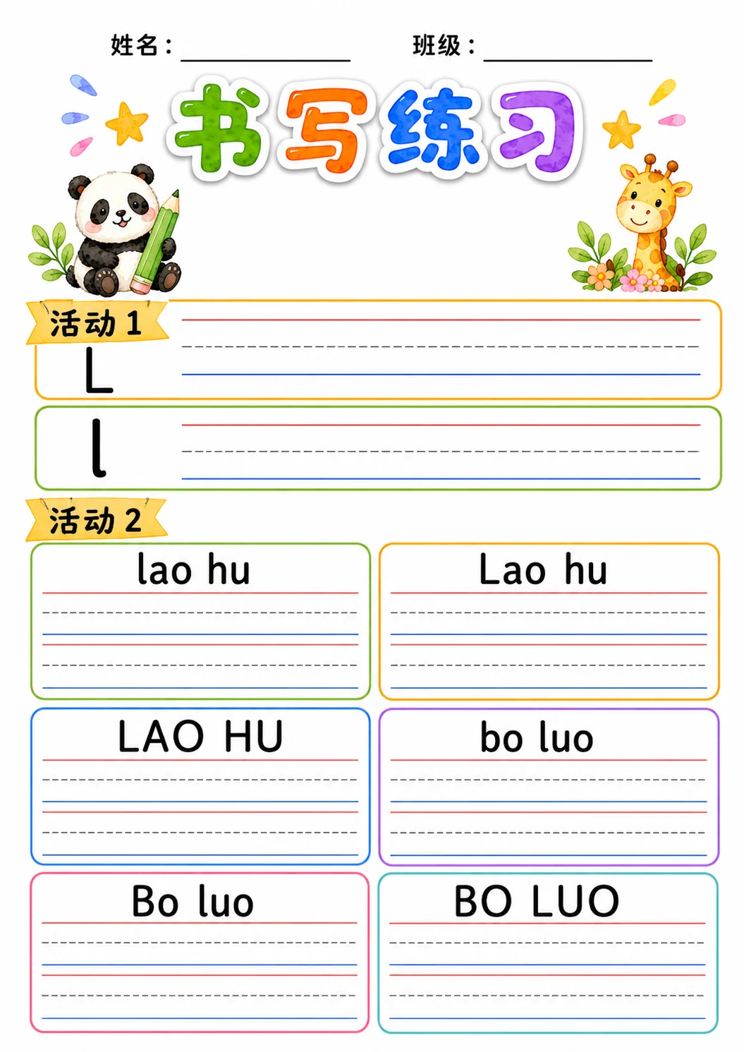 Chinese Pinyin Letter l Phonics Worksheets Pack page 5 printable worksheet preview